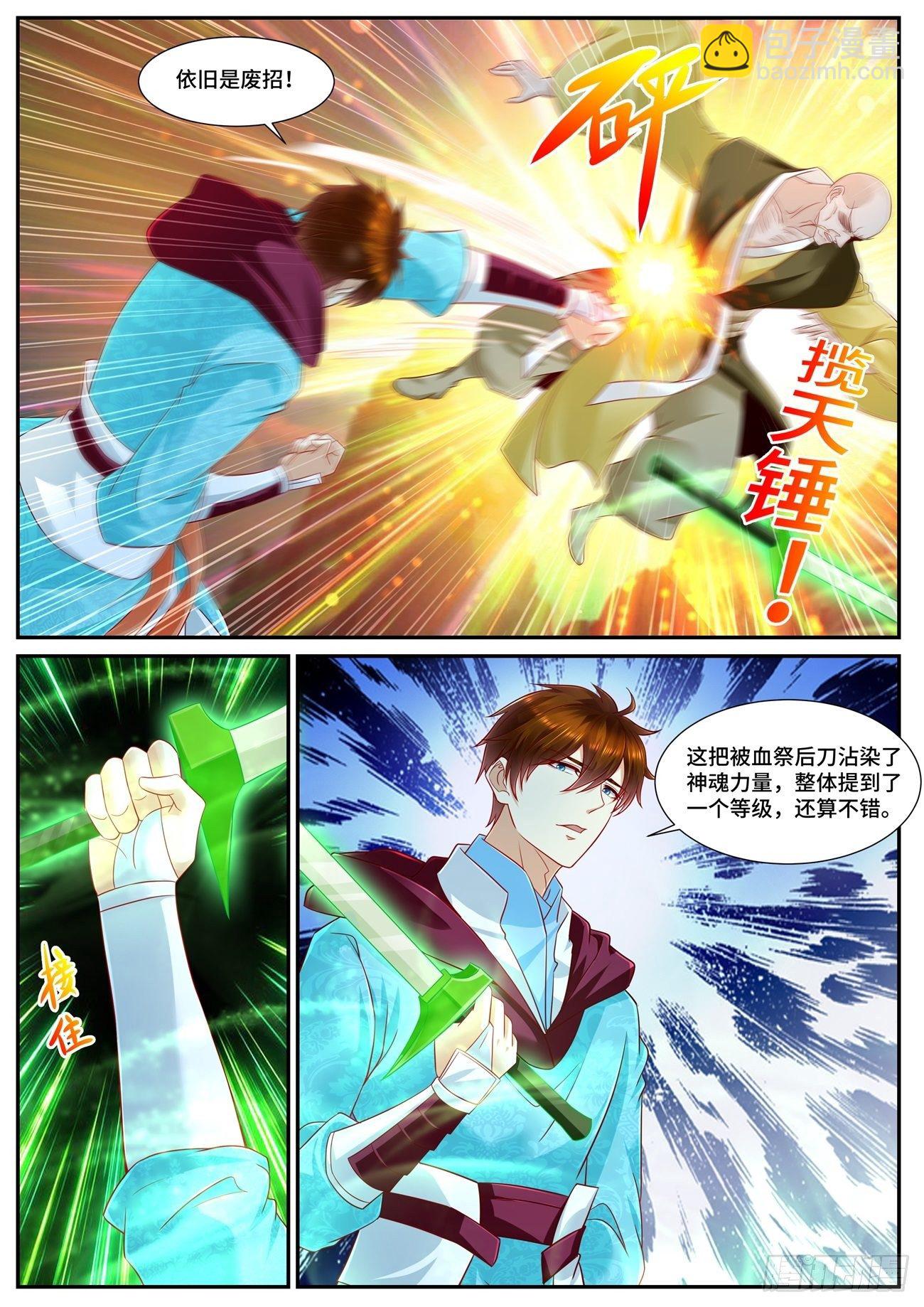 🍲重生之都市修仙 第695回 第9页