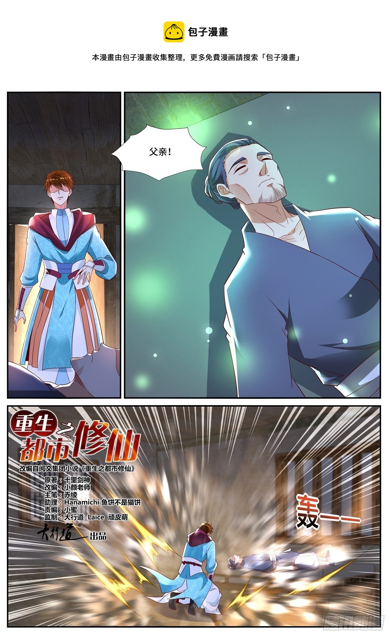 🍲重生之都市修仙 第697回 第1页