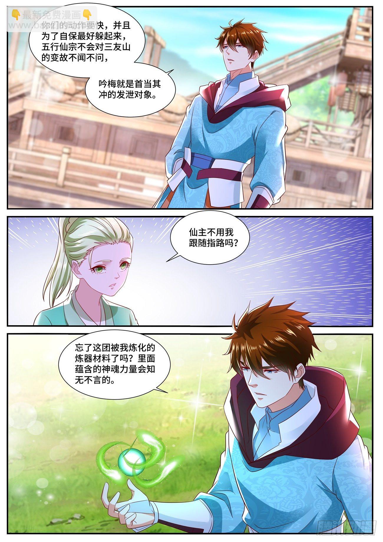 🍲重生之都市修仙 第697回 第12页
