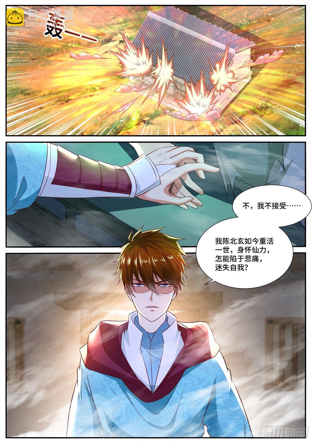 🍲重生之都市修仙 第697回 第2页