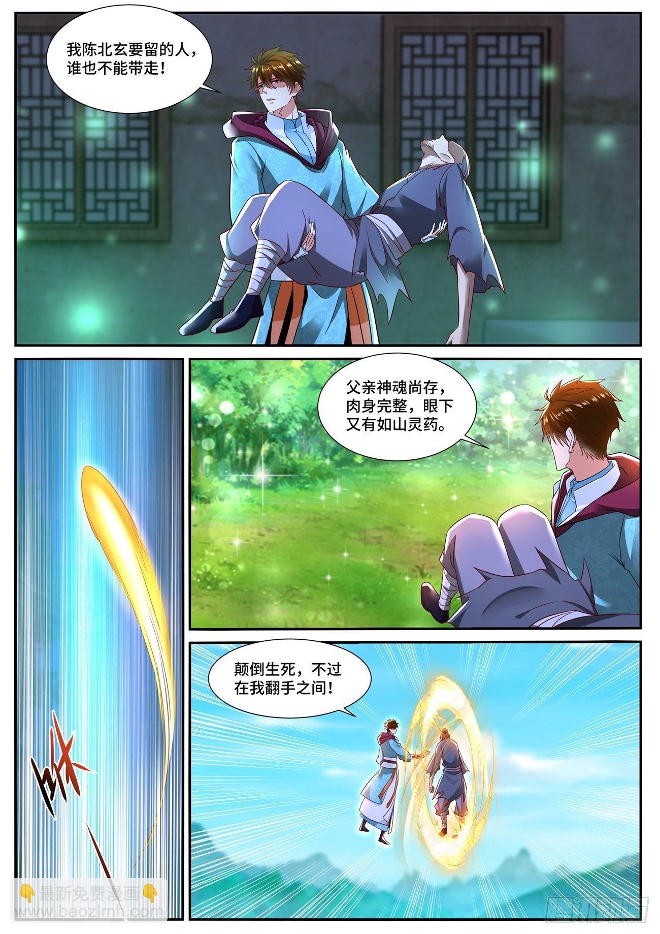 🍲重生之都市修仙 第697回 第3页