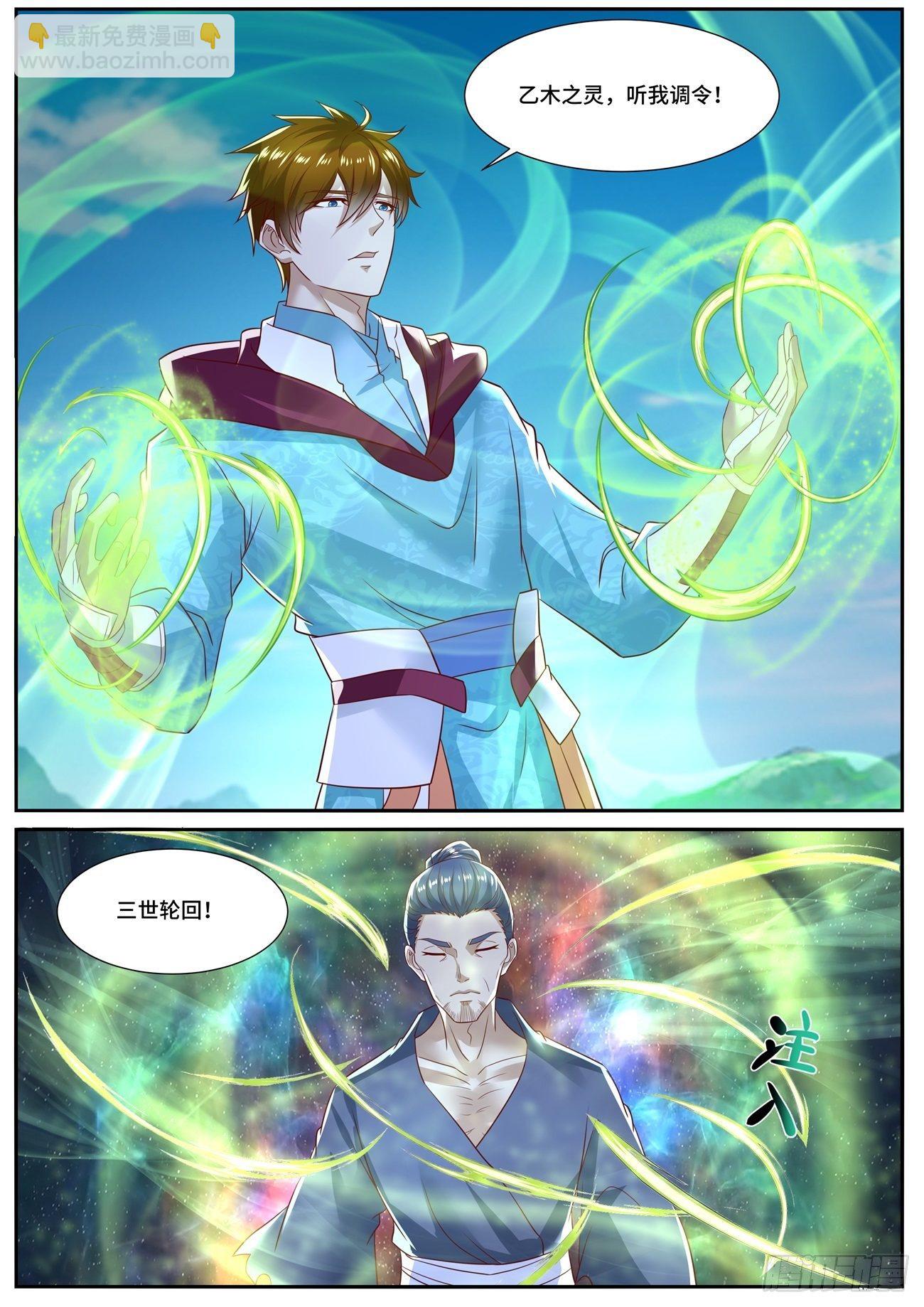 🍲重生之都市修仙 第697回 第4页