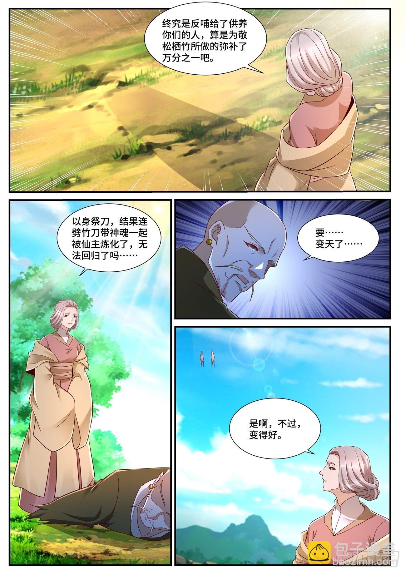 🍲重生之都市修仙 第697回 第7页