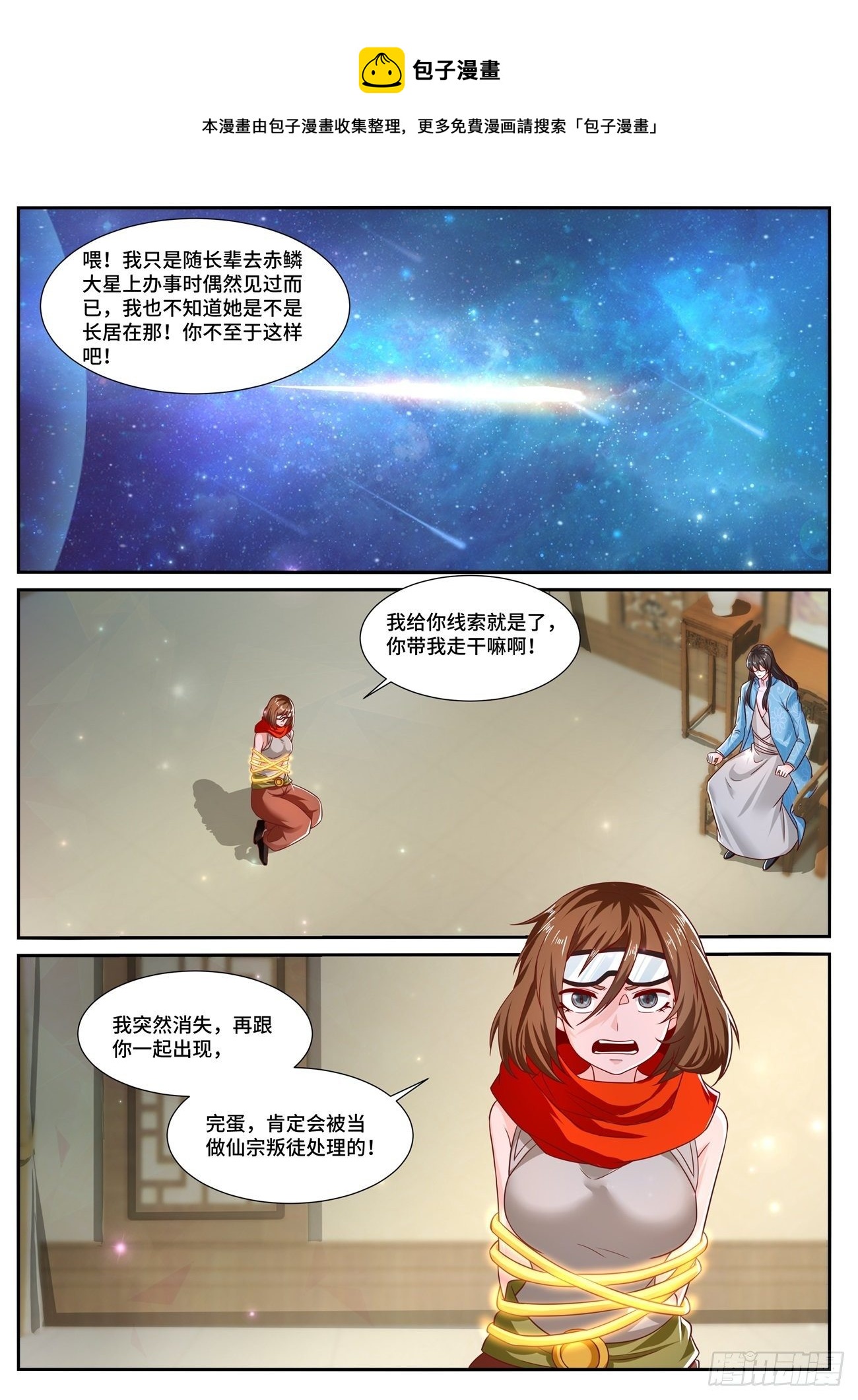 🍲重生之都市修仙 第699回 第1页