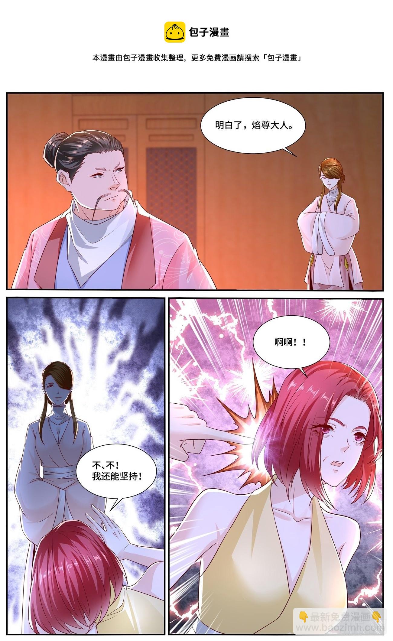 🍲重生之都市修仙 第699回 第10页