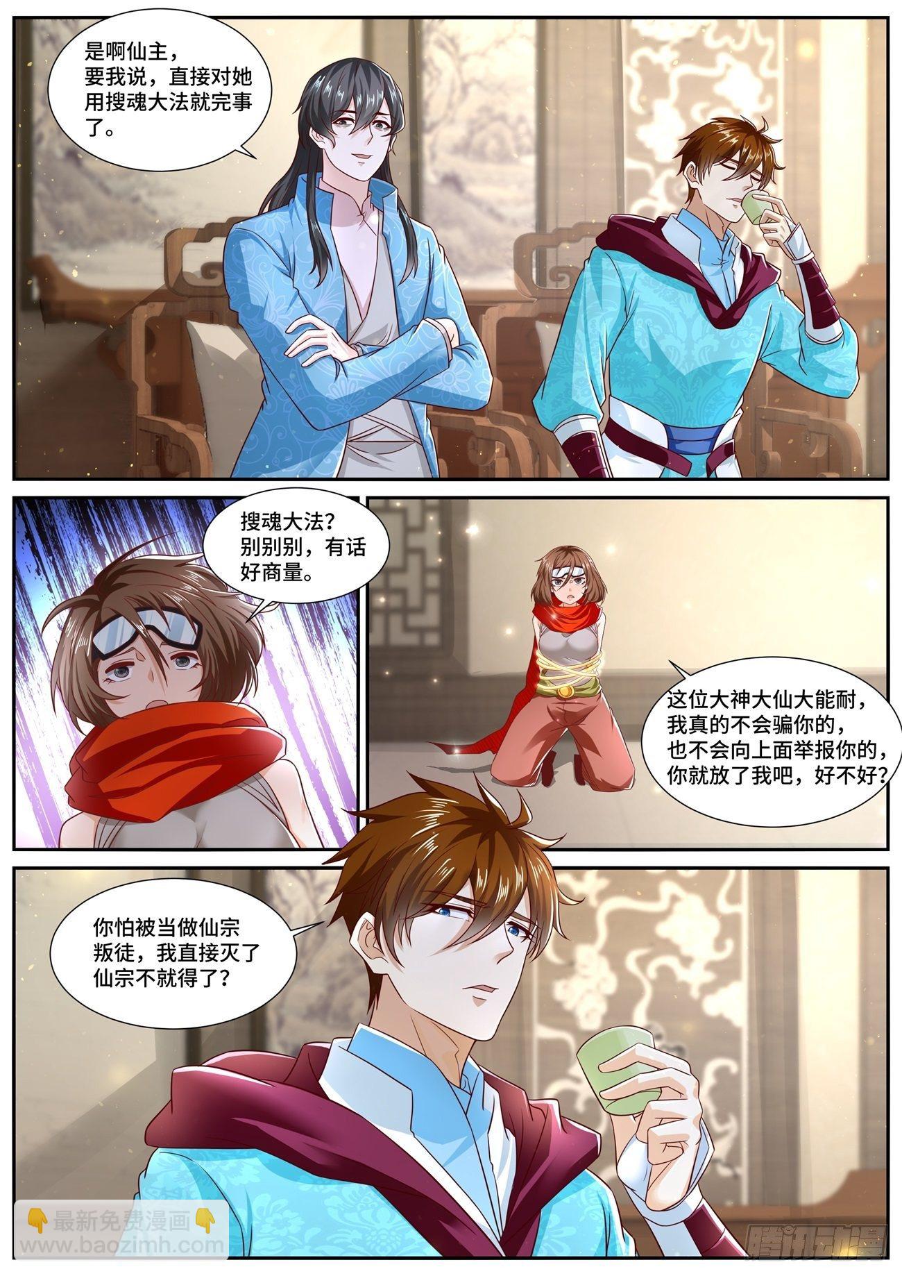 🍲重生之都市修仙 第699回 第2页