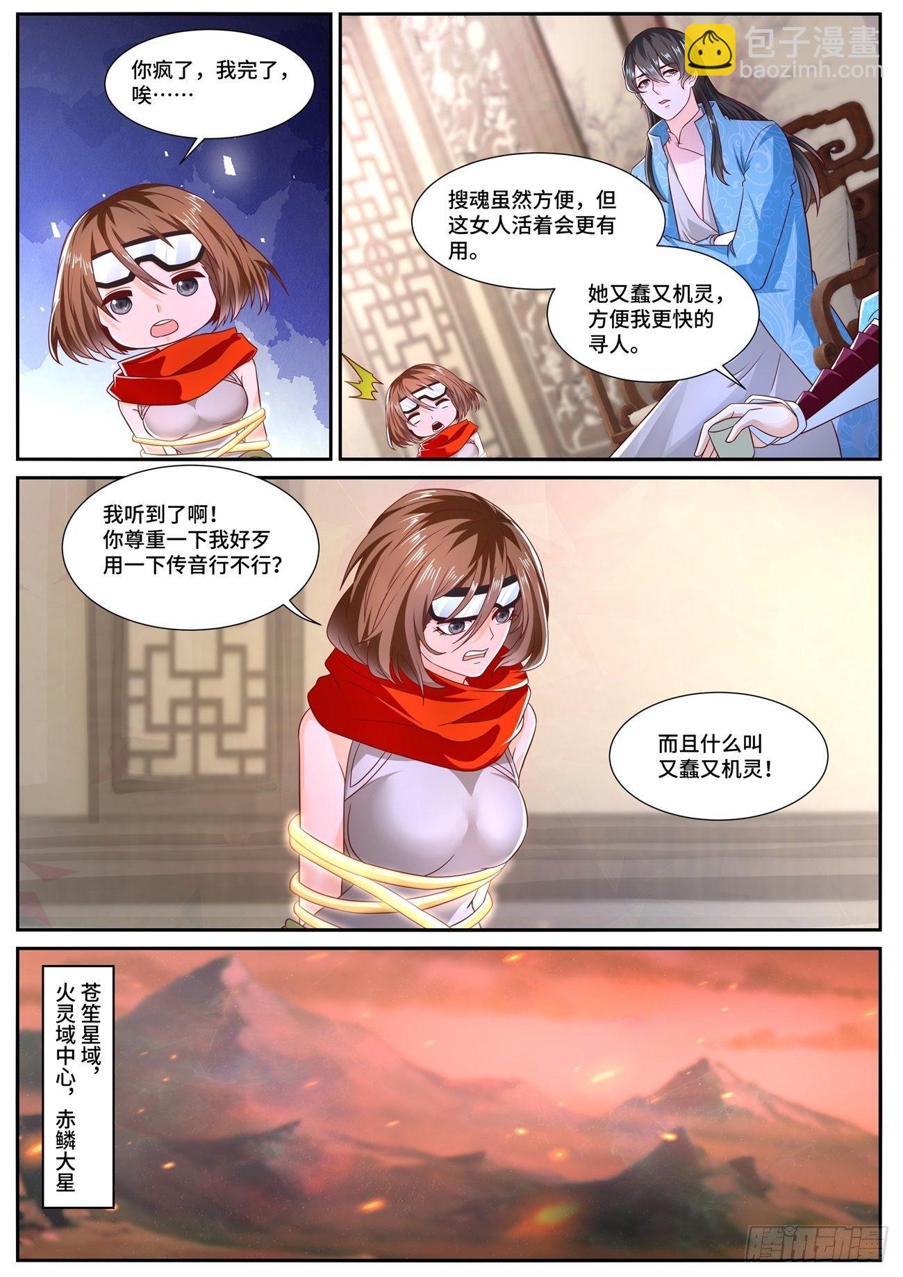 🍲重生之都市修仙 第699回 第3页