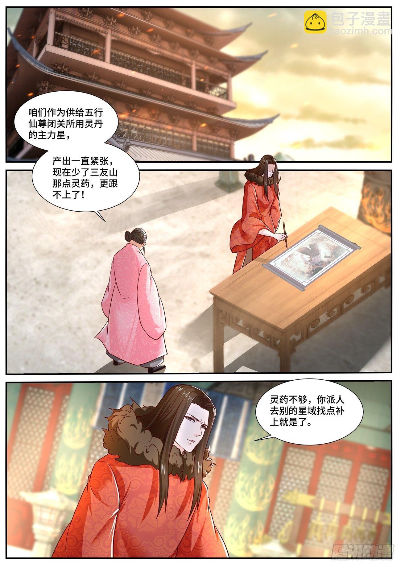 🍲重生之都市修仙 第699回 第4页