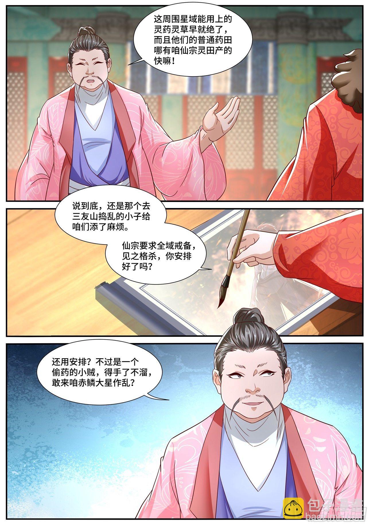 🍲重生之都市修仙 第699回 第5页