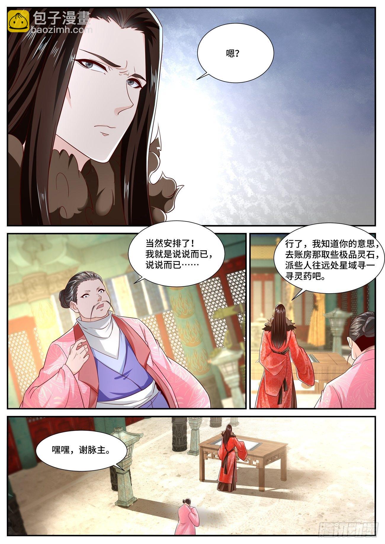 🍲重生之都市修仙 第699回 第6页