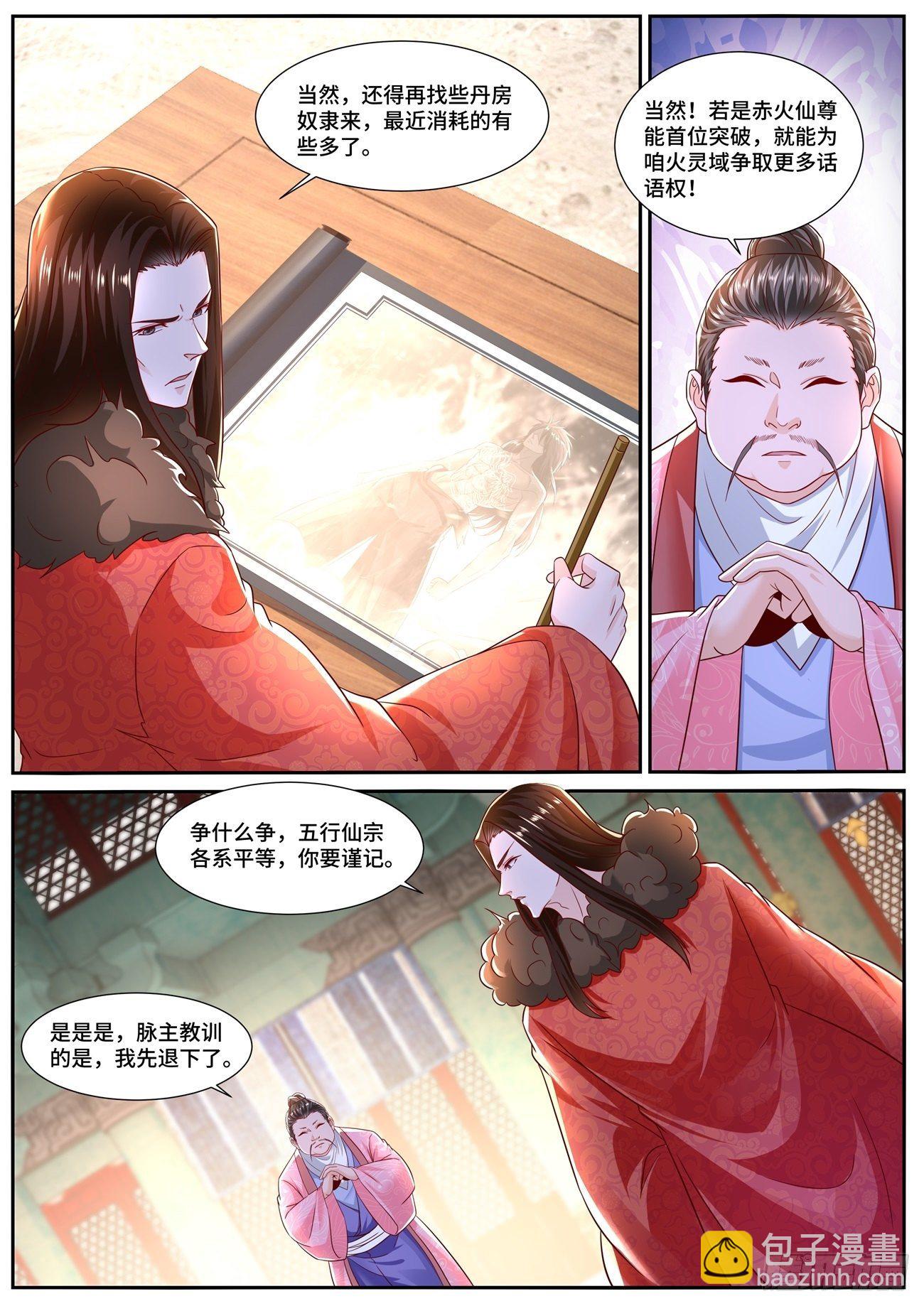 🍲重生之都市修仙 第699回 第7页