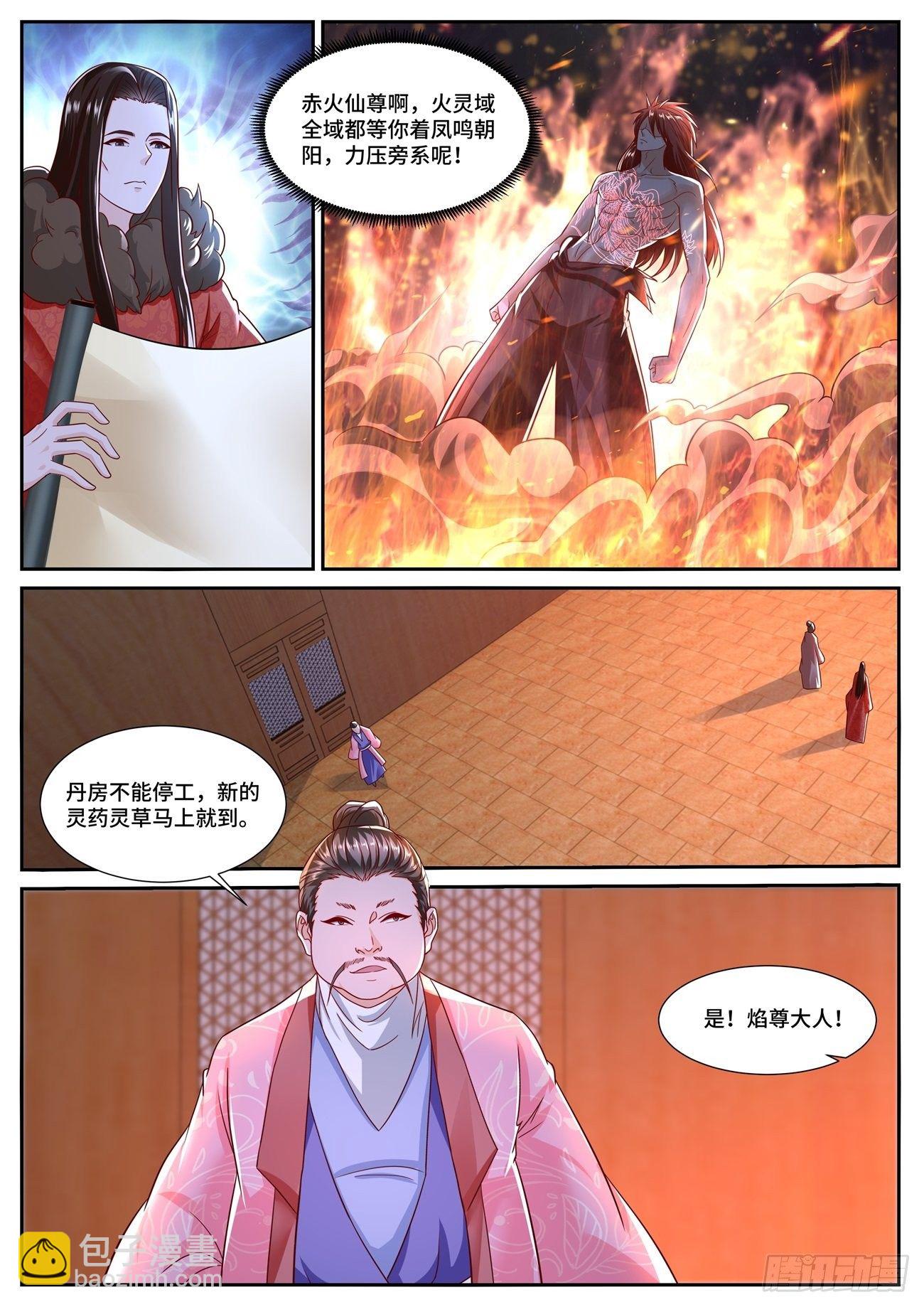 🍲重生之都市修仙 第699回 第8页