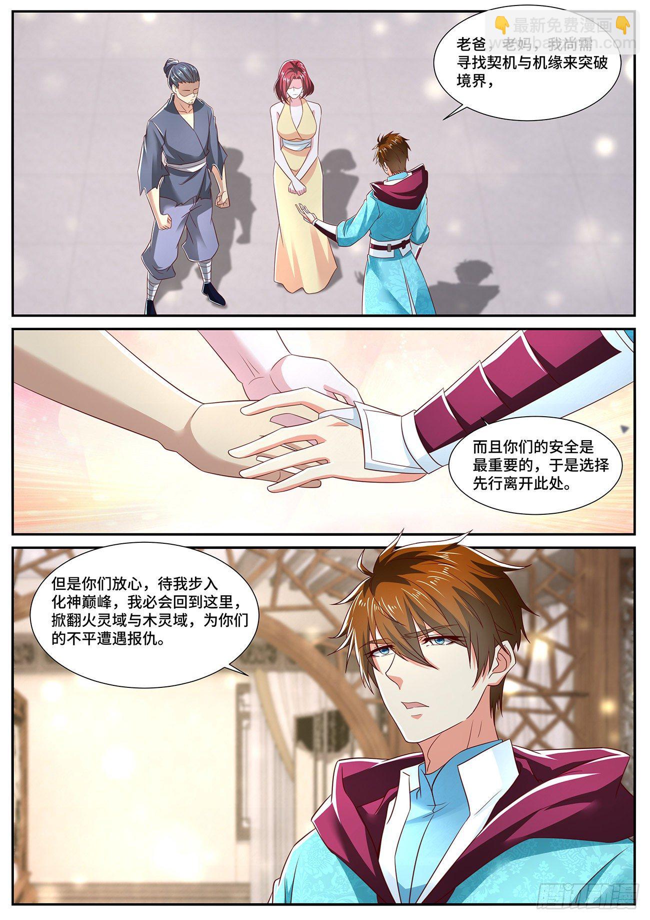 🍲重生之都市修仙 第701回 第10页