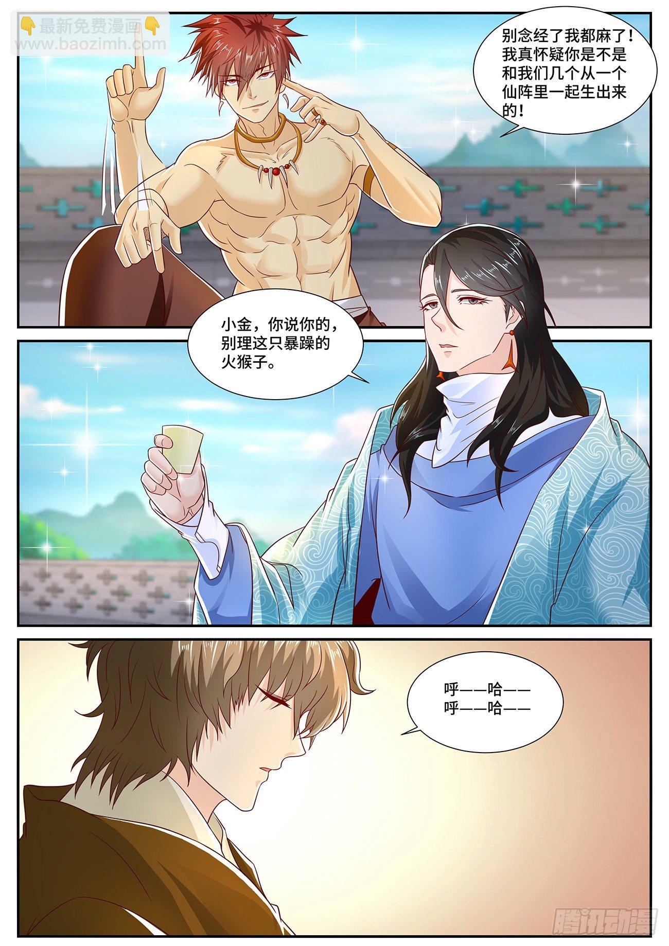 🍲重生之都市修仙 第701回 第2页