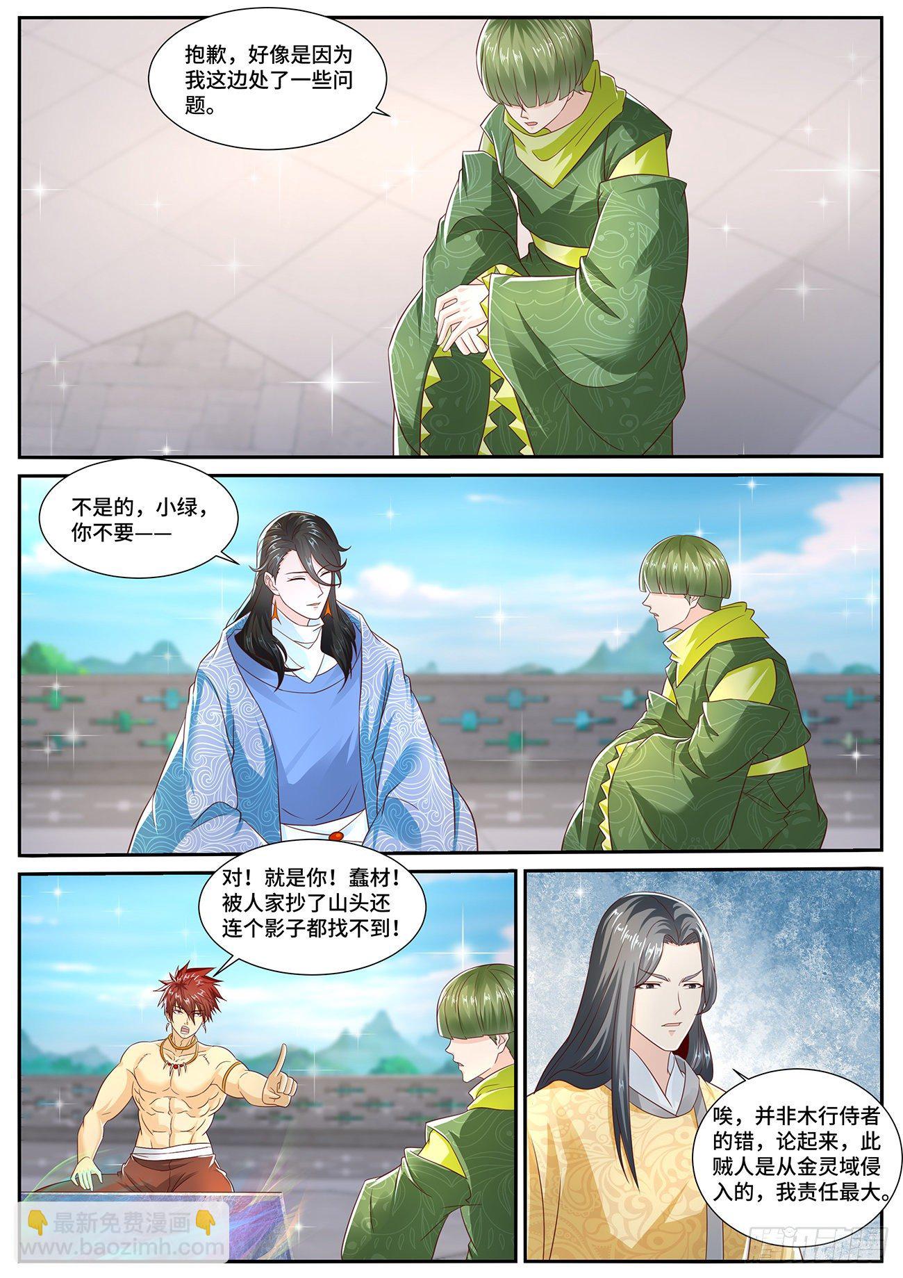 🍲重生之都市修仙 第701回 第3页