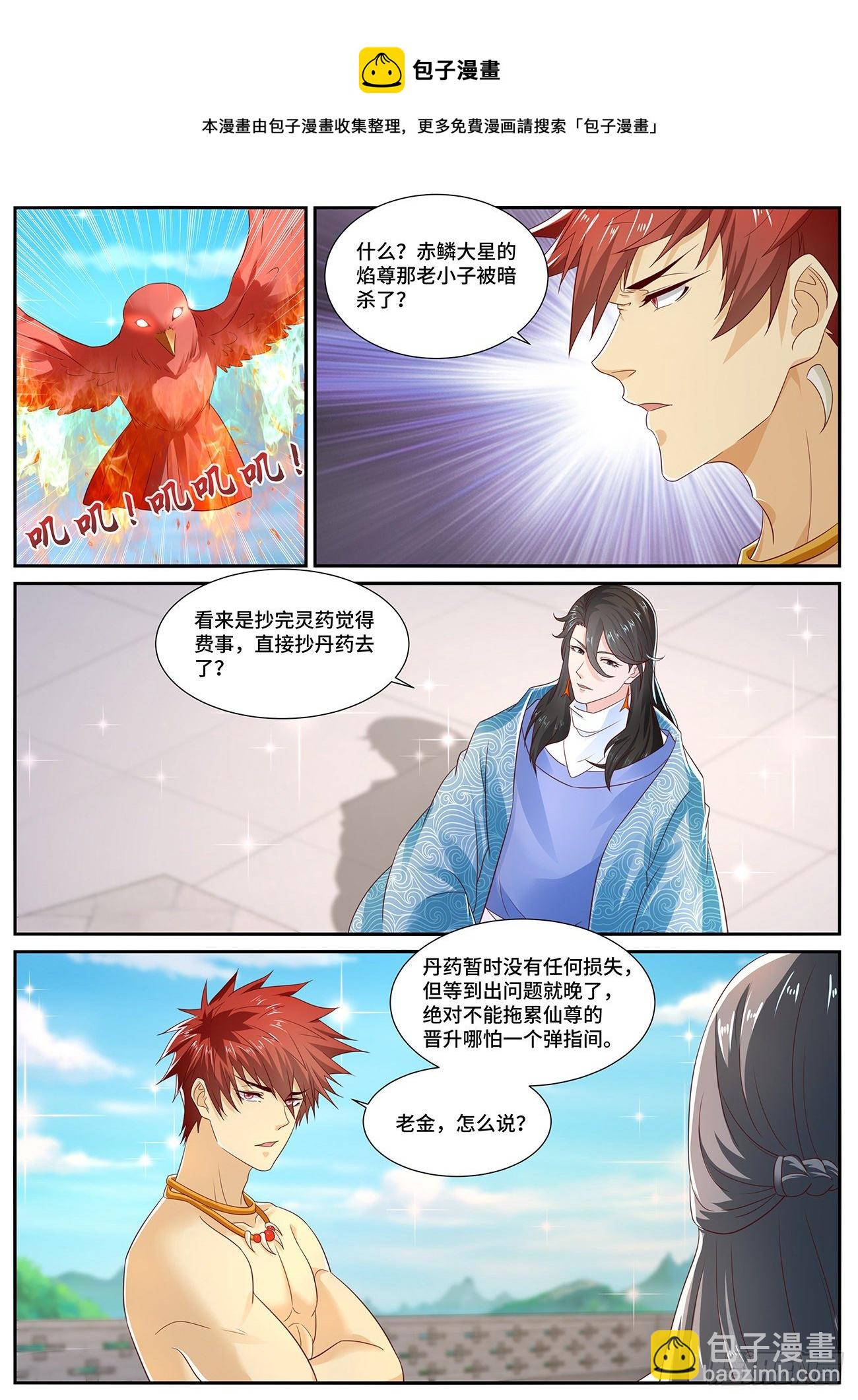 🍲重生之都市修仙 第701回 第5页