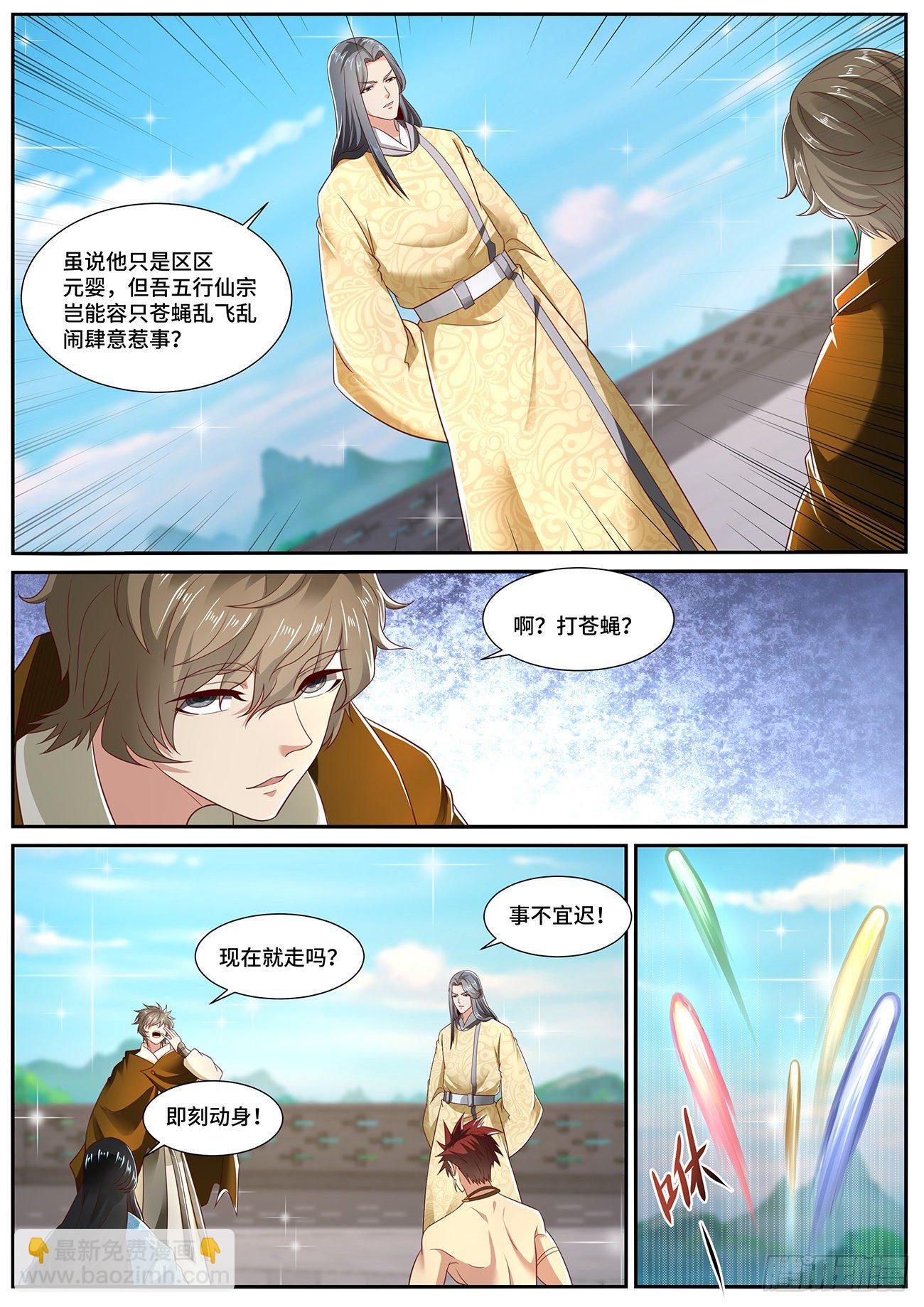 🍲重生之都市修仙 第701回 第6页