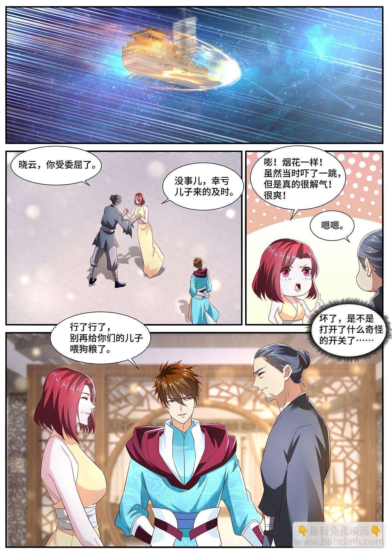 🍲重生之都市修仙 第701回 第7页
