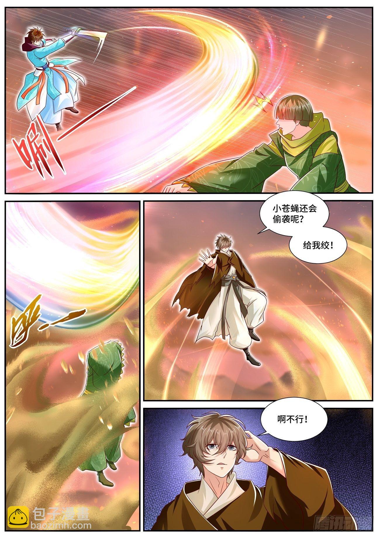 🍲重生之都市修仙 第703回 第2页