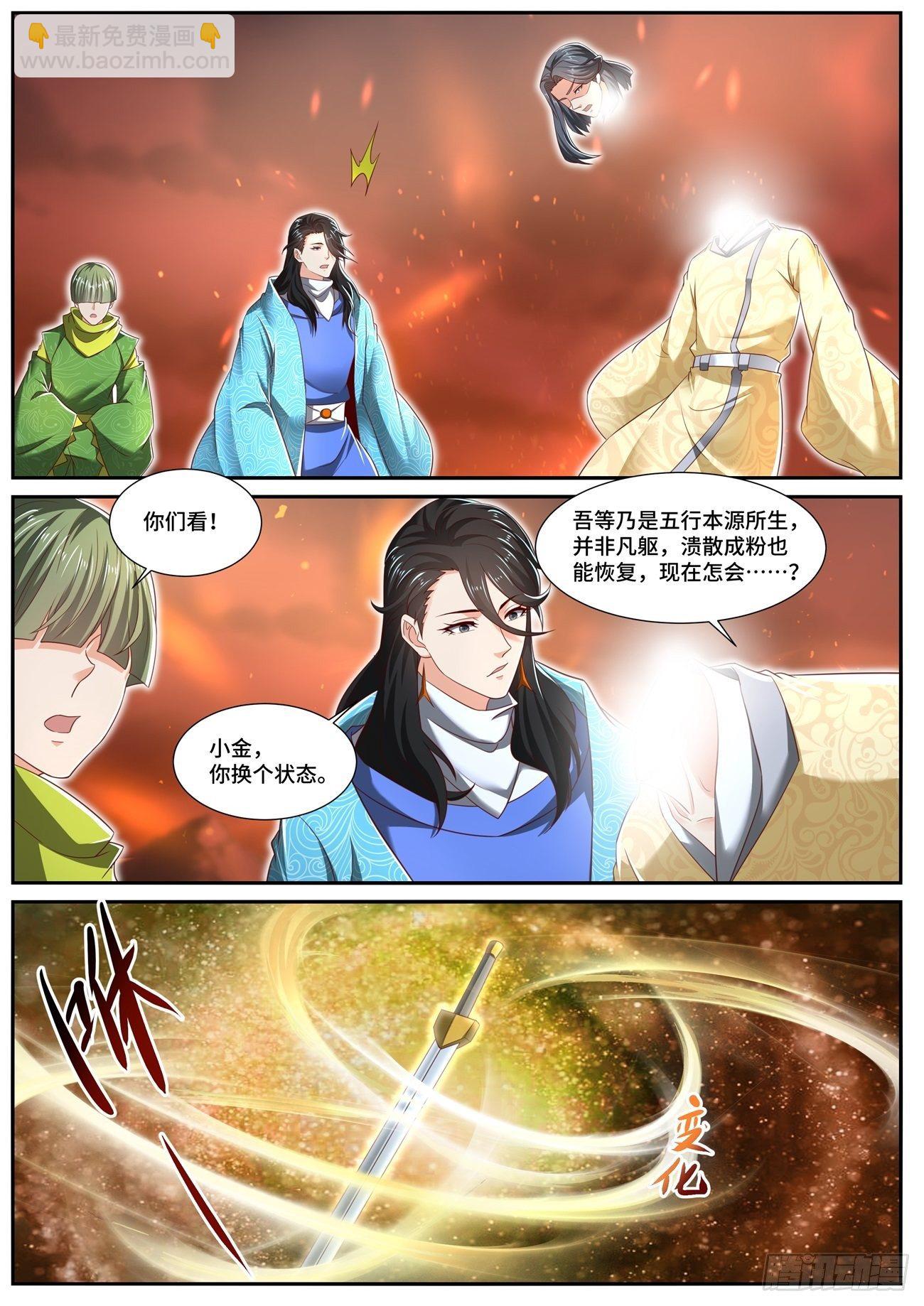 🍲重生之都市修仙 第703回 第6页