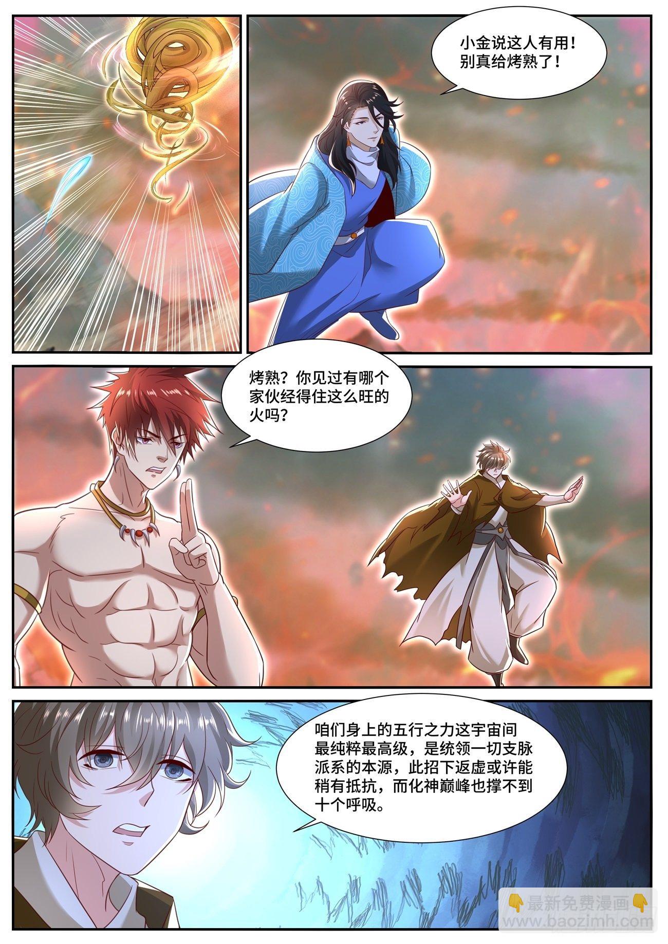 🍲重生之都市修仙 第703回 第8页