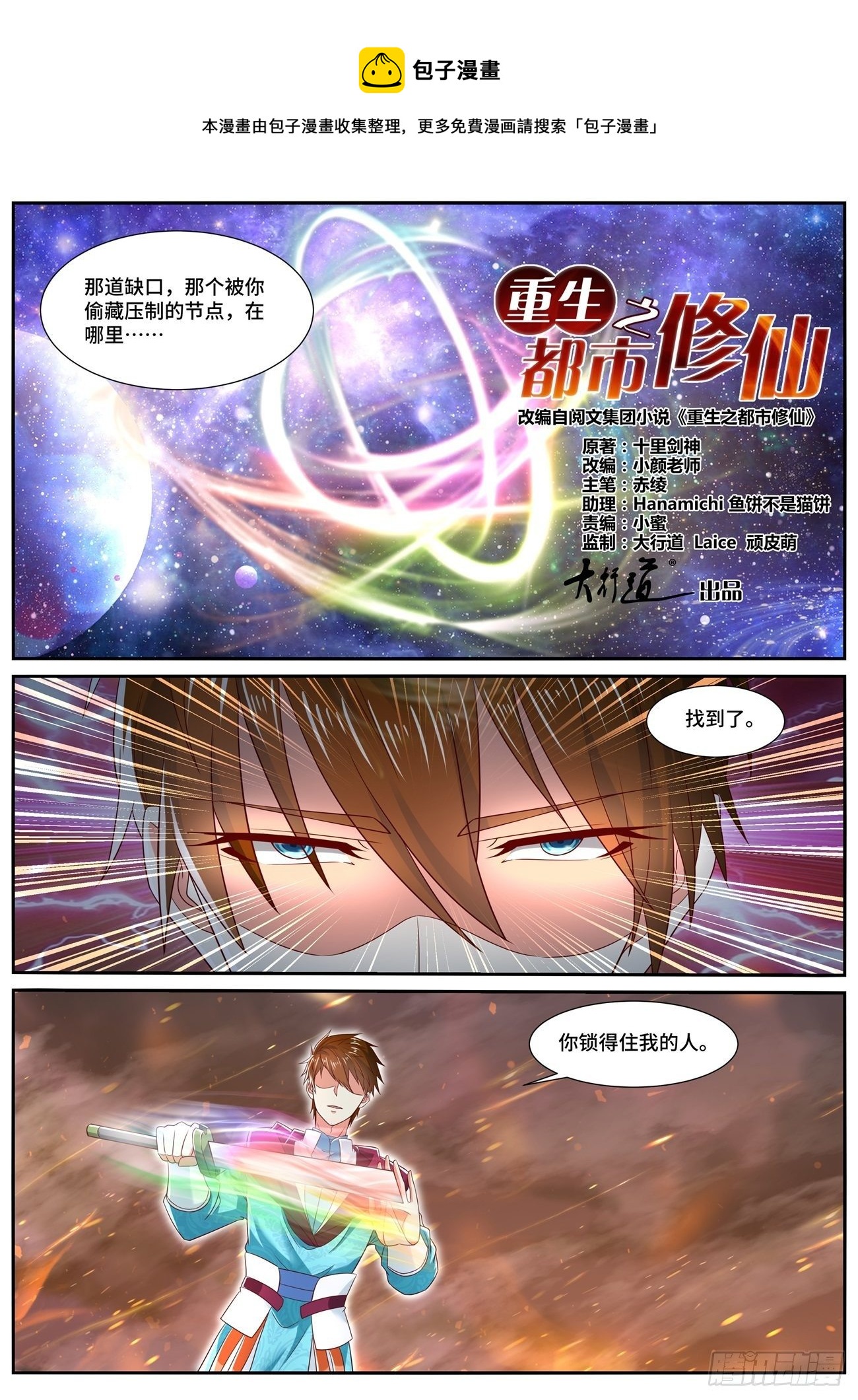 🍲重生之都市修仙 第705回 第1页