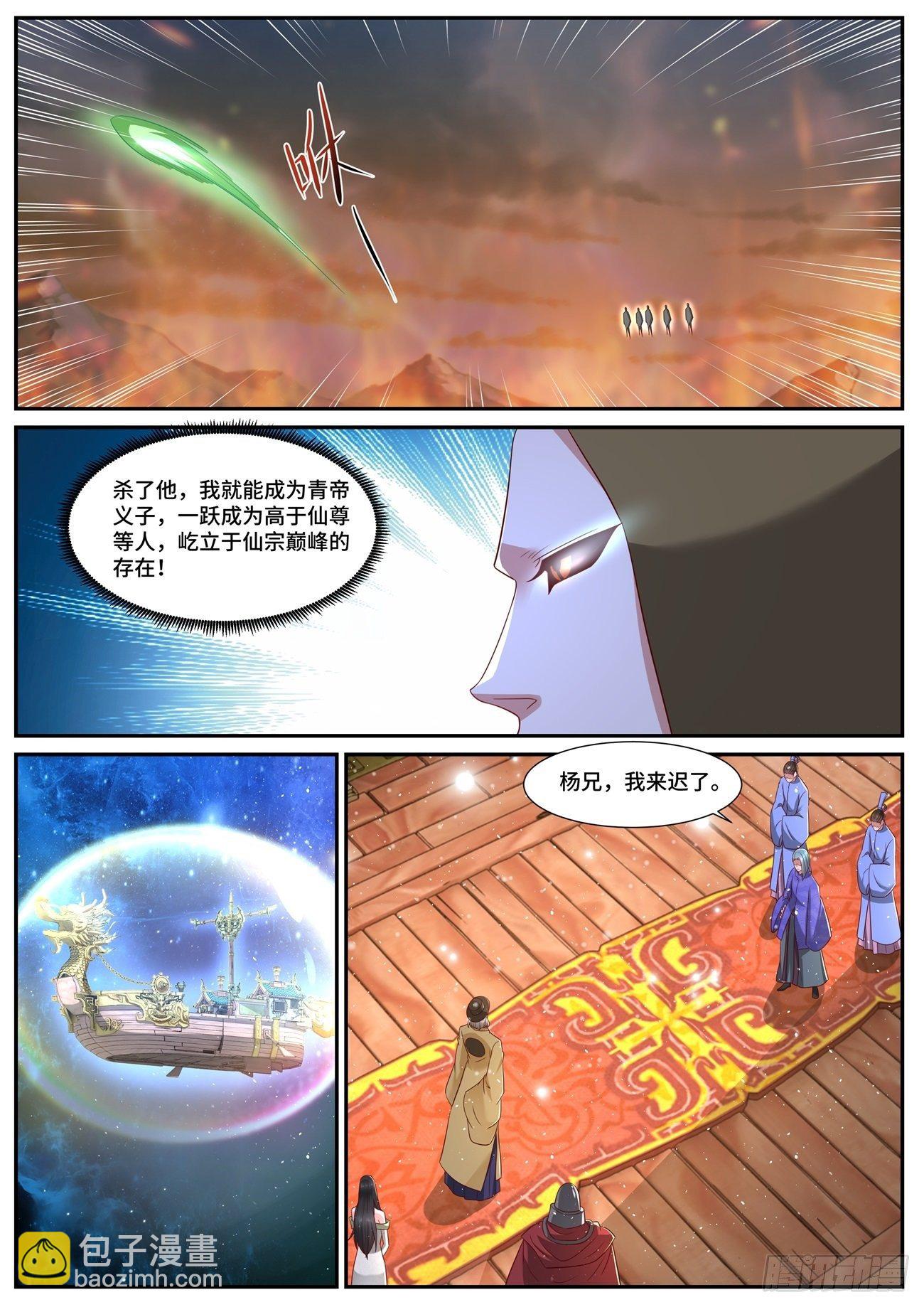 🍲重生之都市修仙 第705回 第10页