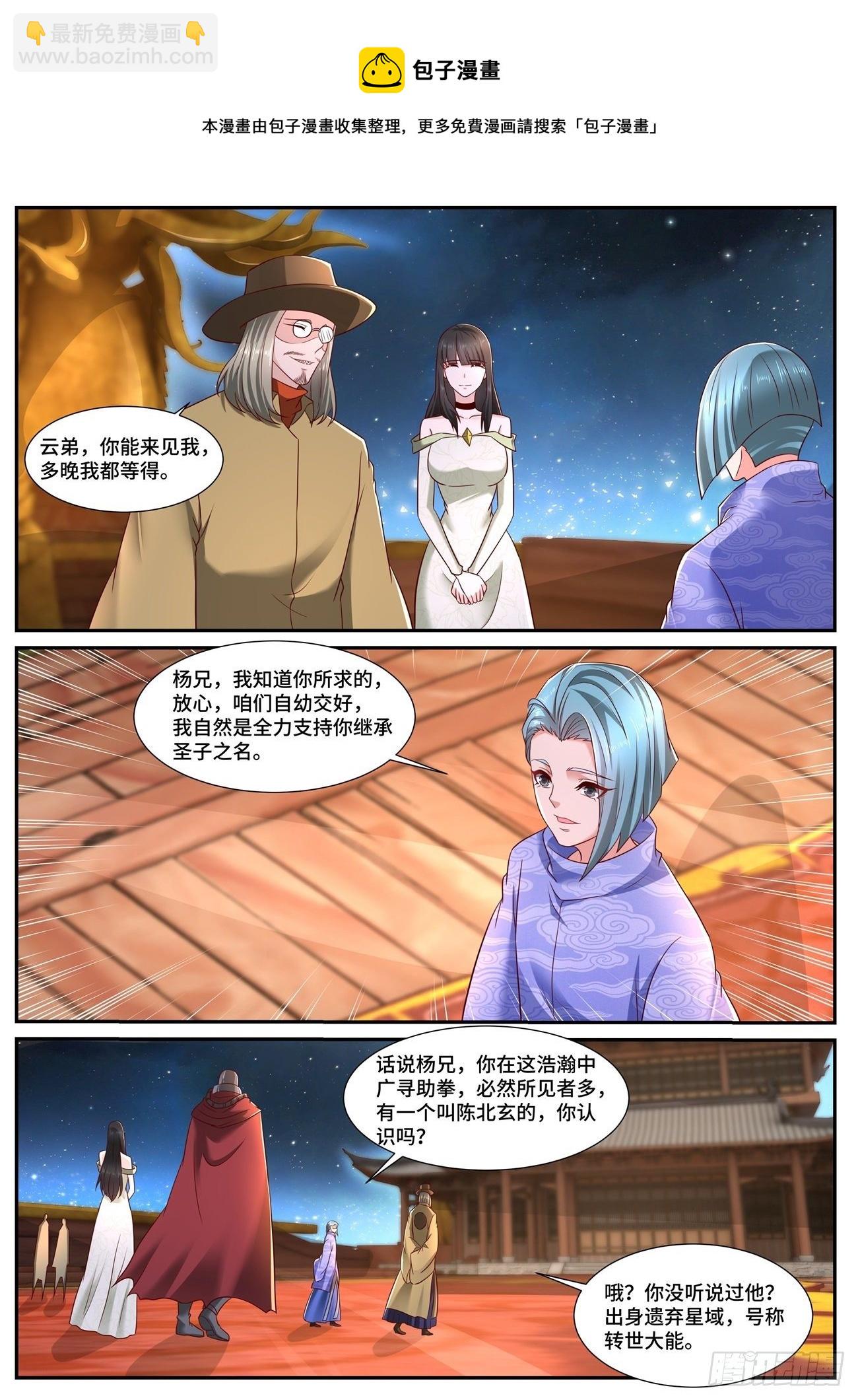🍲重生之都市修仙 第705回 第11页