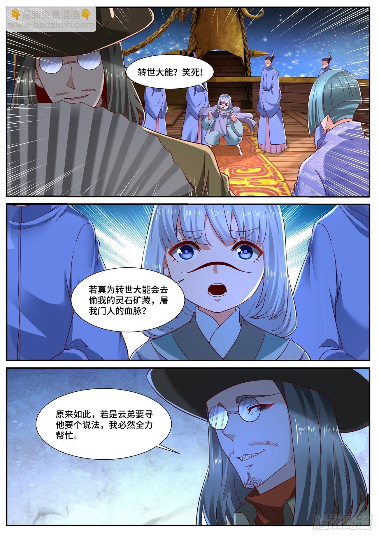 🍲重生之都市修仙 第705回 第12页
