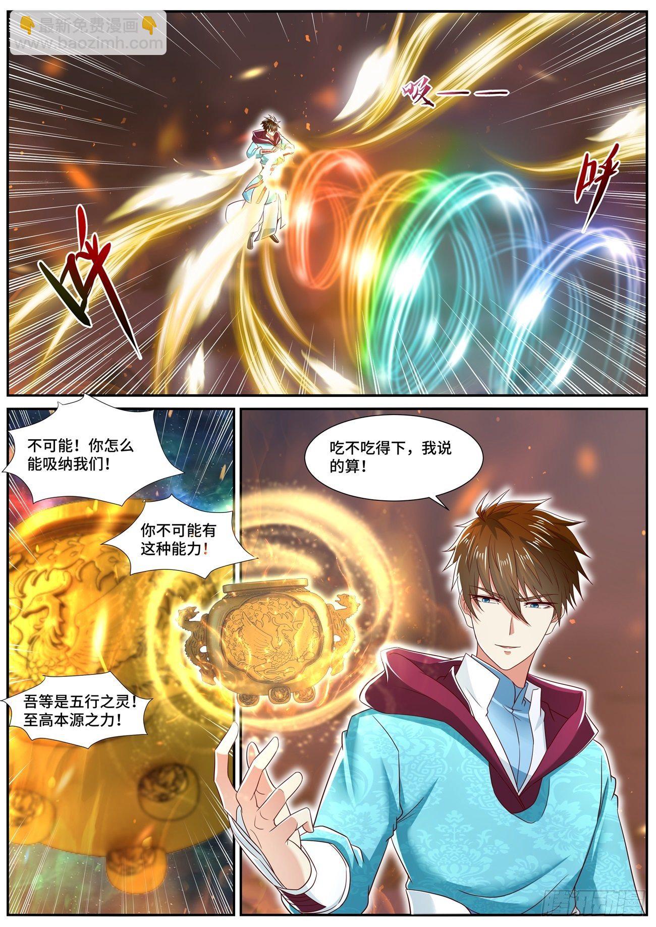 🍲重生之都市修仙 第705回 第6页