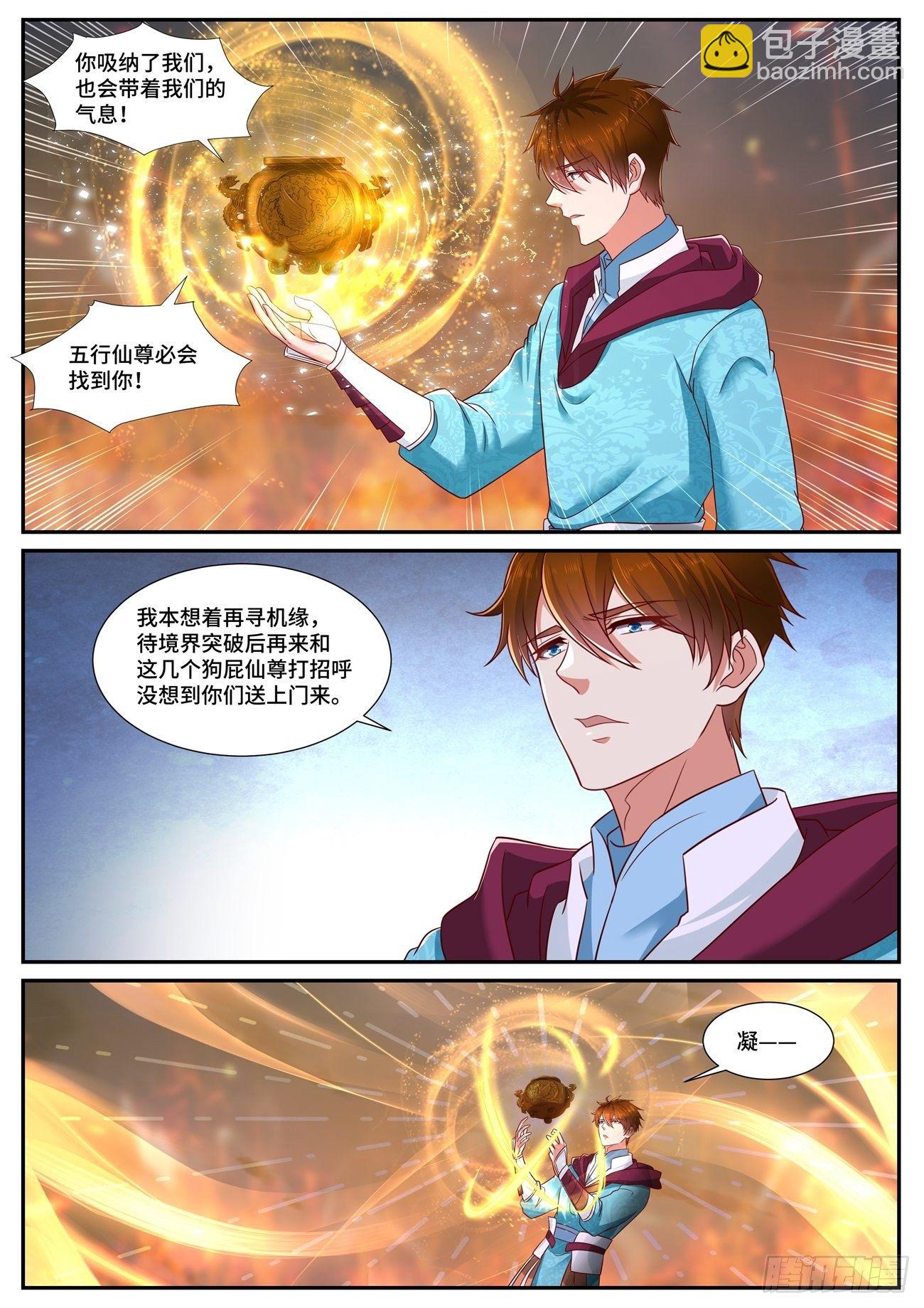 🍲重生之都市修仙 第705回 第7页