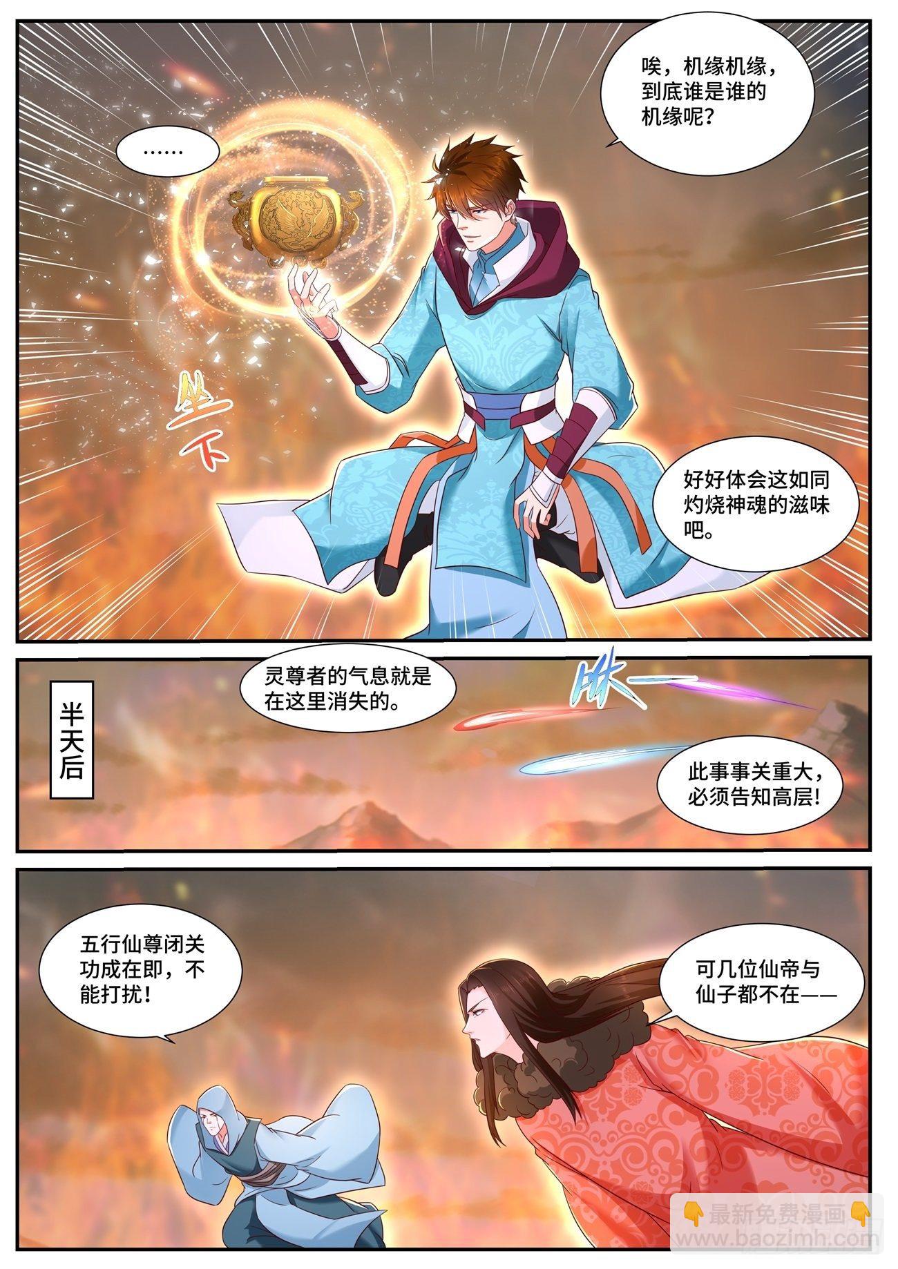 🍲重生之都市修仙 第705回 第8页
