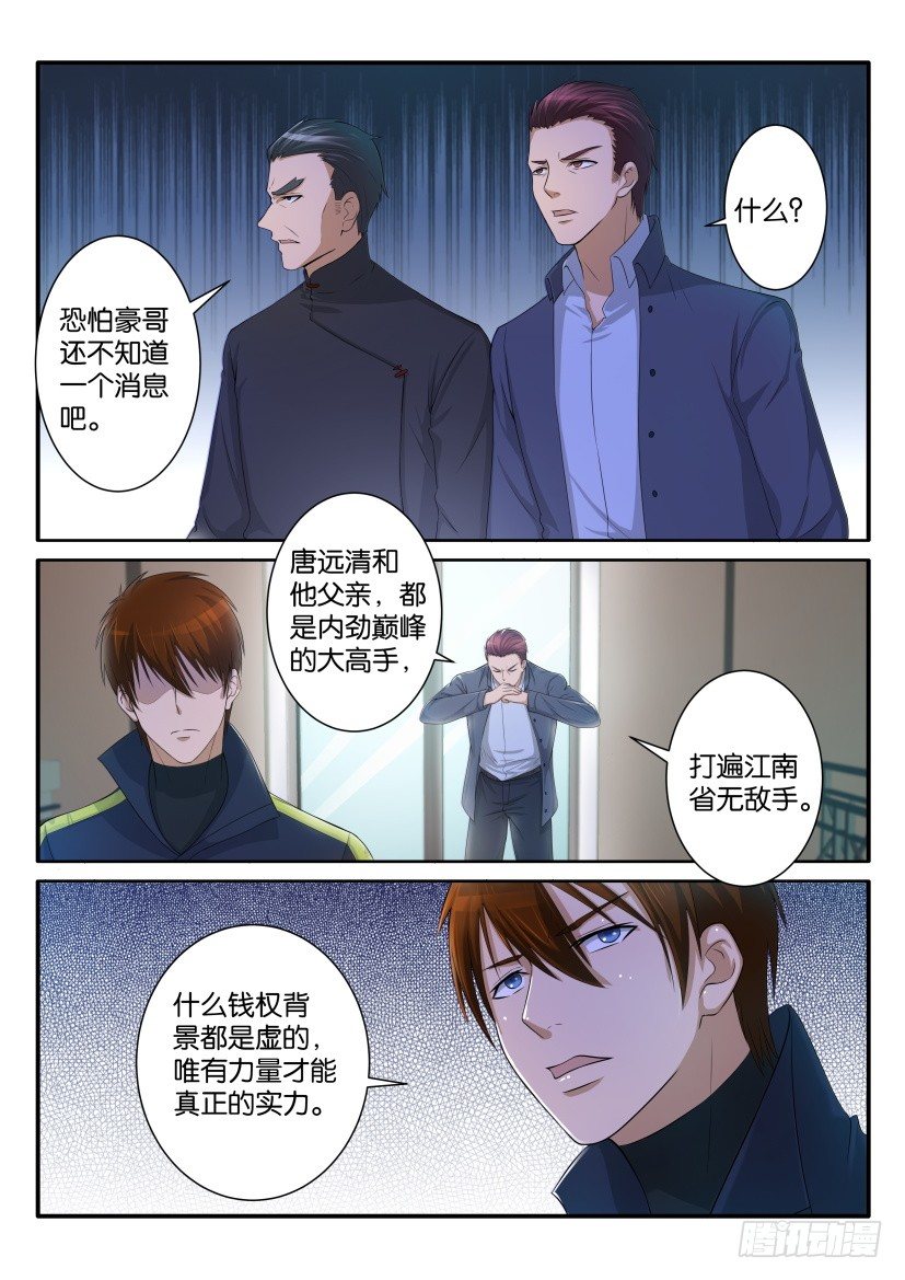 🍲重生之都市修仙 第七十二回 第1页