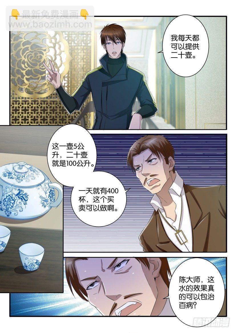 🍲重生之都市修仙 第七十二回 第10页
