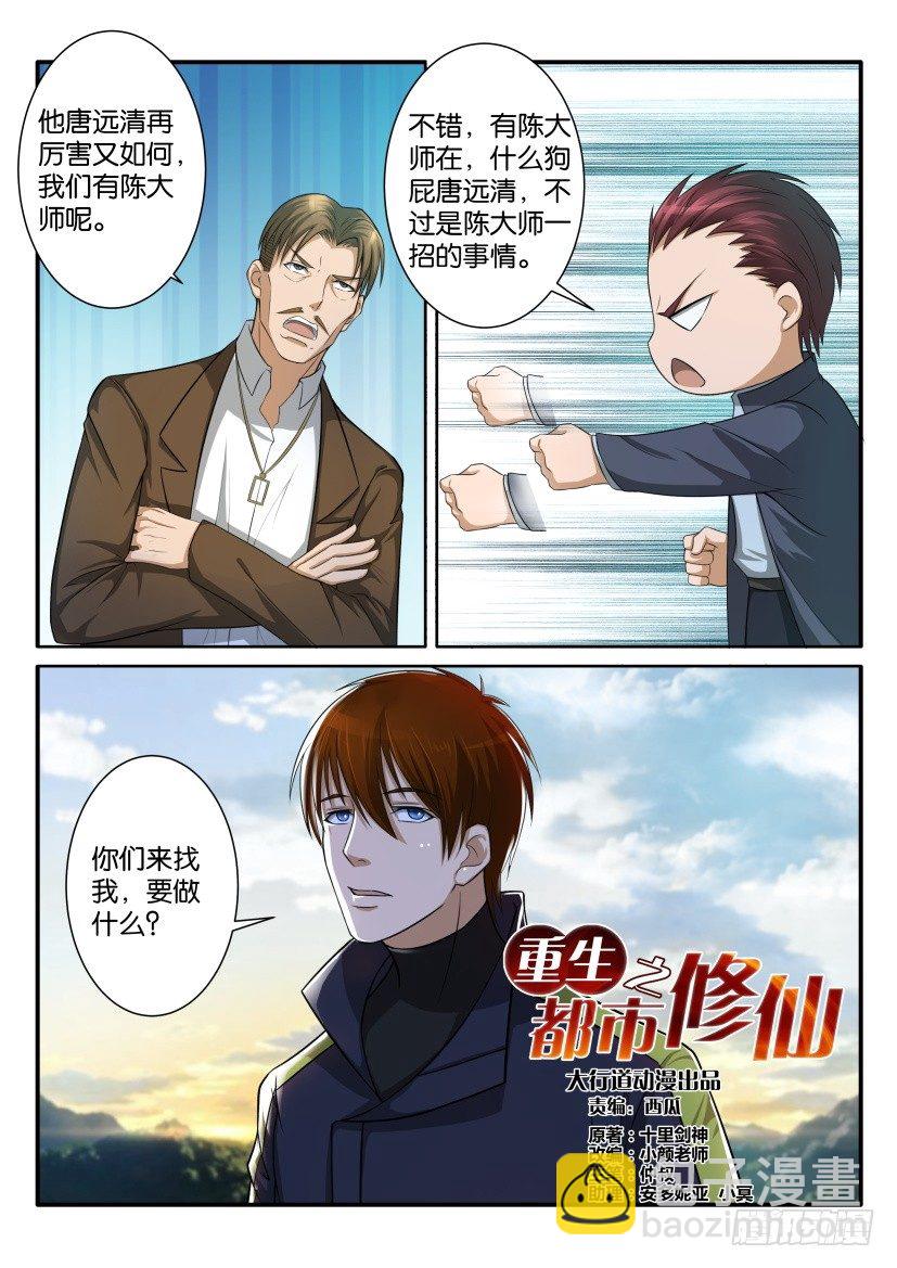 🍲重生之都市修仙 第七十二回 第2页
