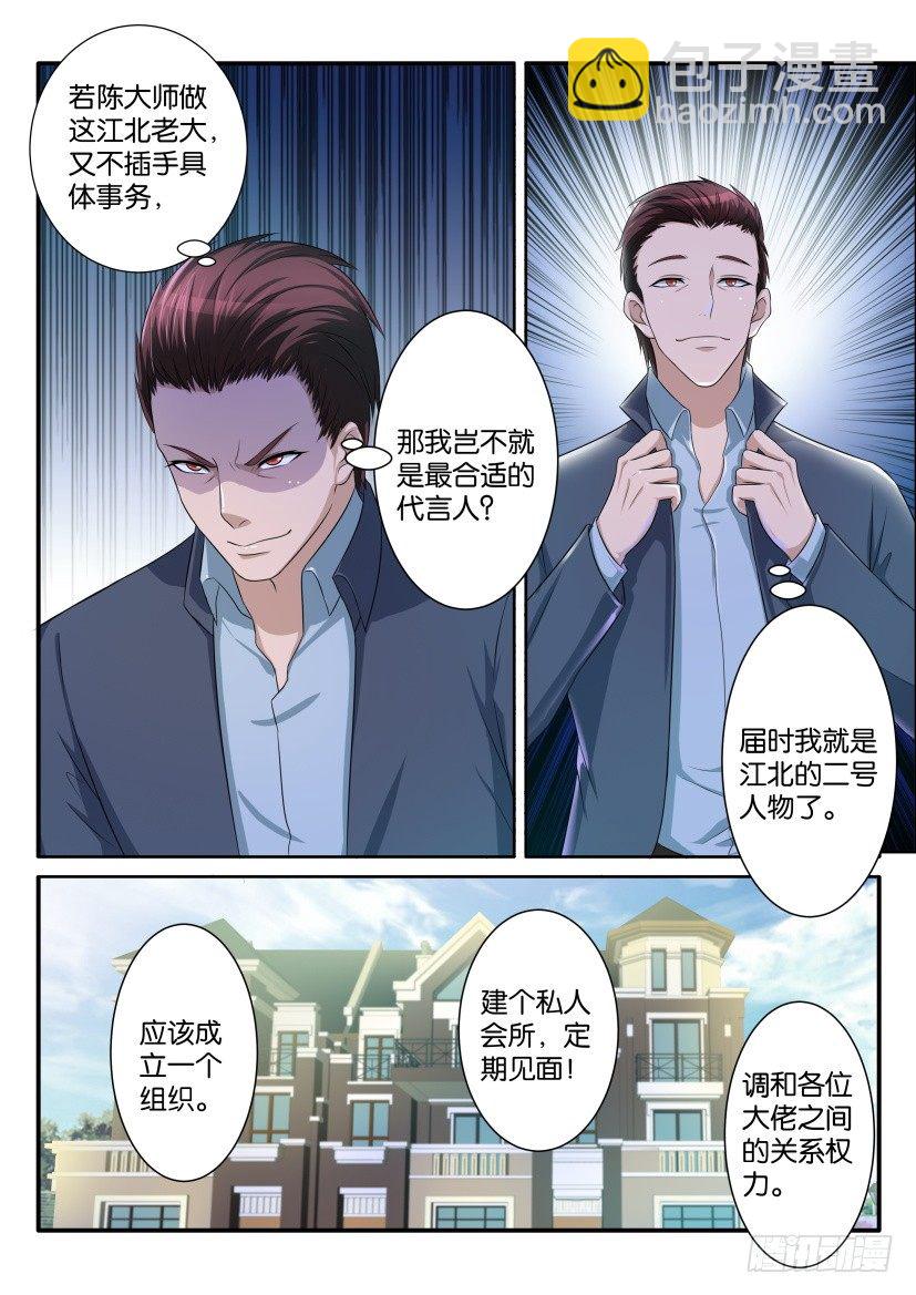 🍲重生之都市修仙 第七十二回 第4页