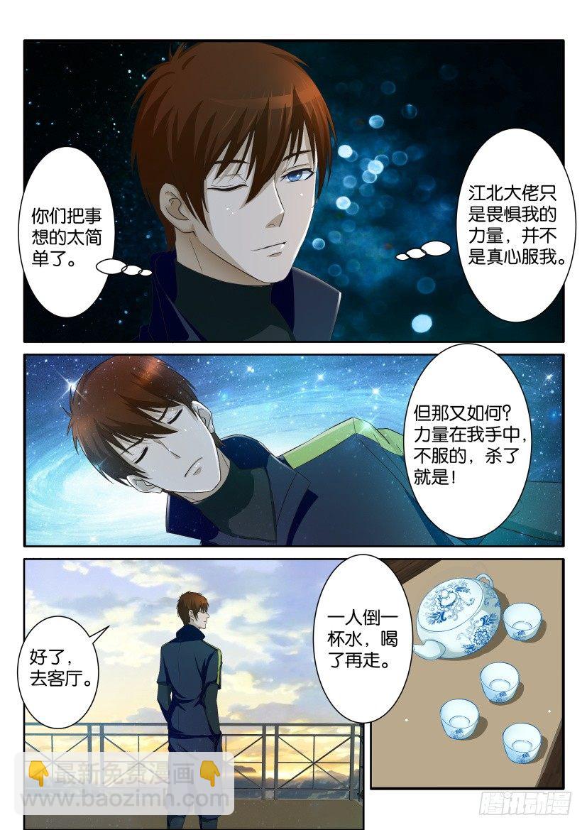 🍲重生之都市修仙 第七十二回 第5页