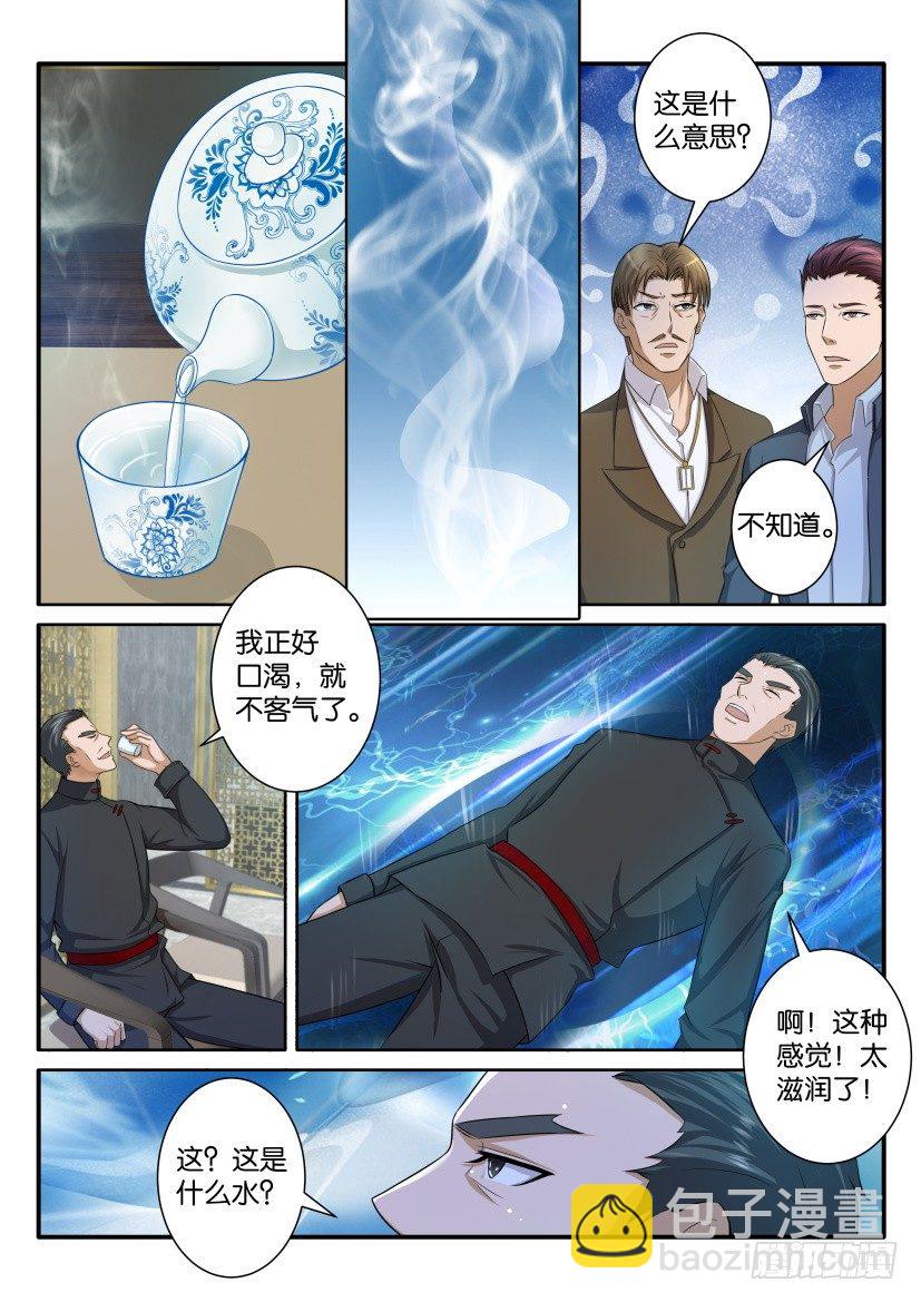 🍲重生之都市修仙 第七十二回 第6页