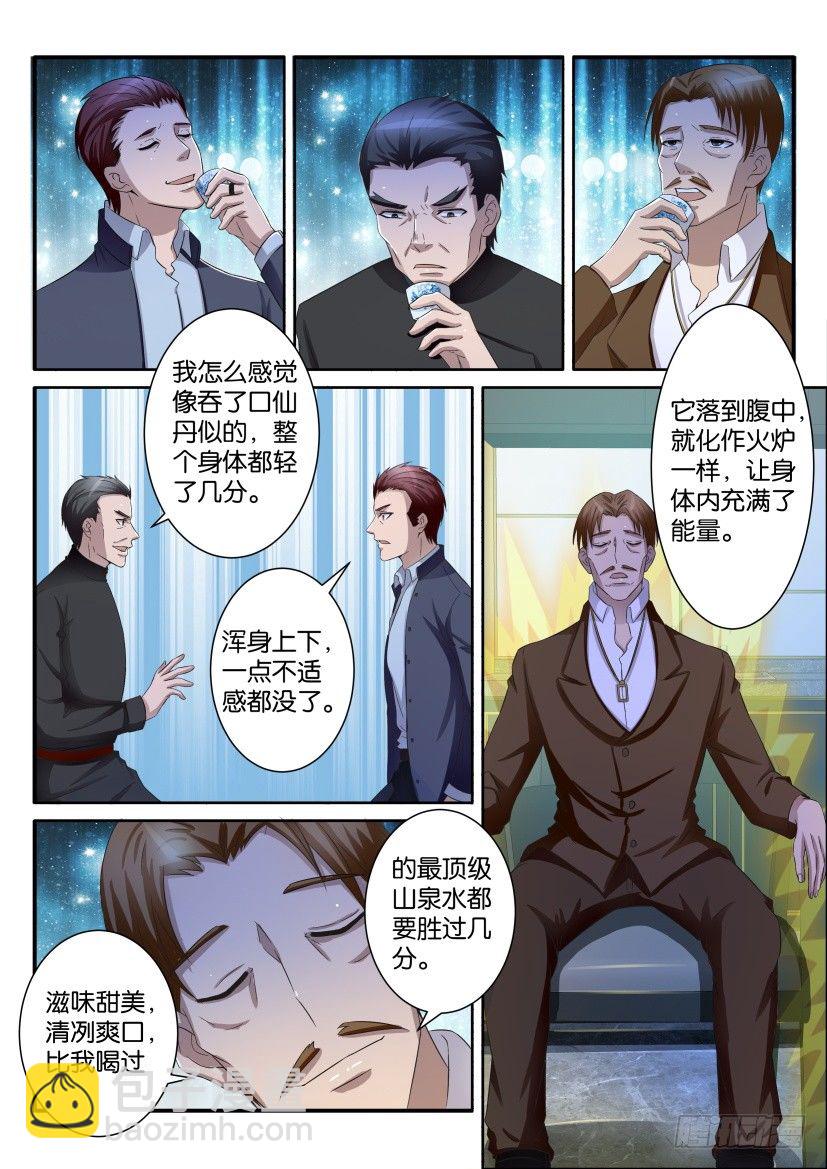 🍲重生之都市修仙 第七十二回 第7页