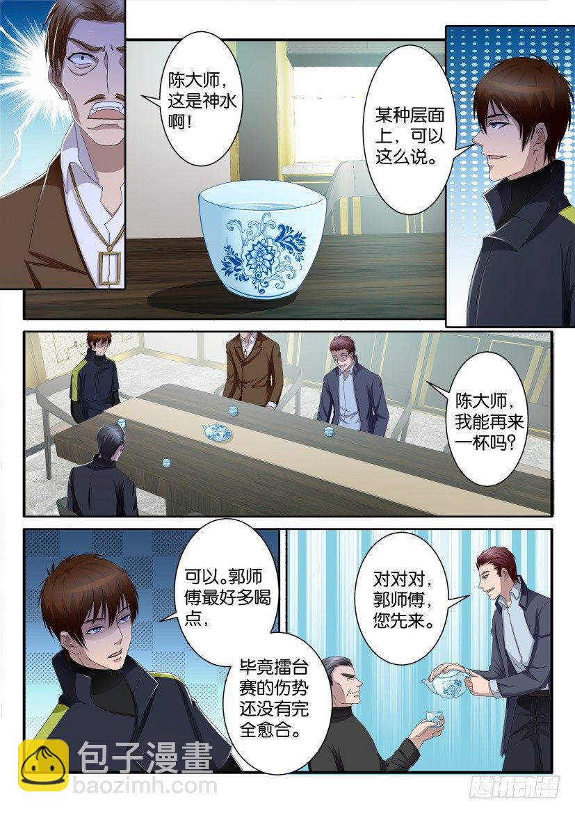 🍲重生之都市修仙 第七十二回 第8页