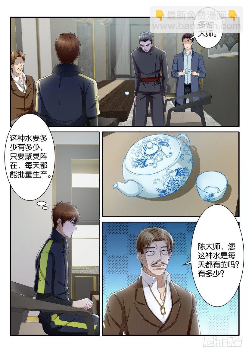 🍲重生之都市修仙 第七十二回 第9页