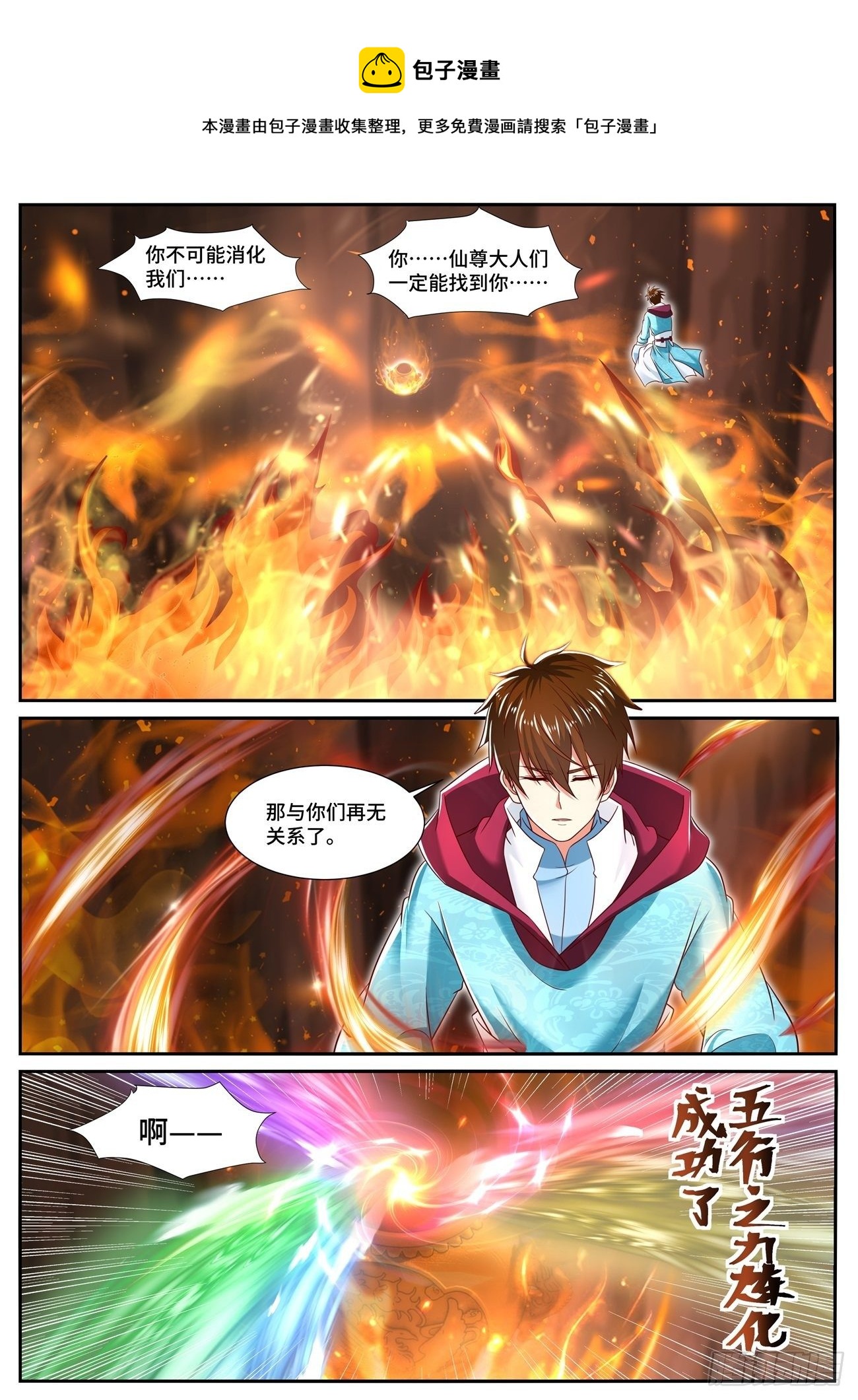 🍲重生之都市修仙 第707回 第1页