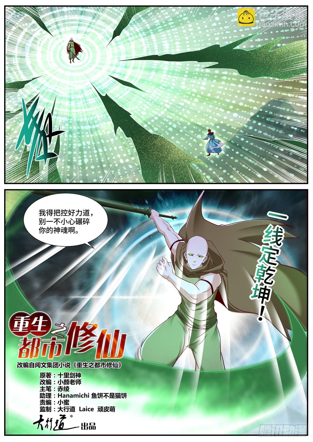 🍲重生之都市修仙 第707回 第12页