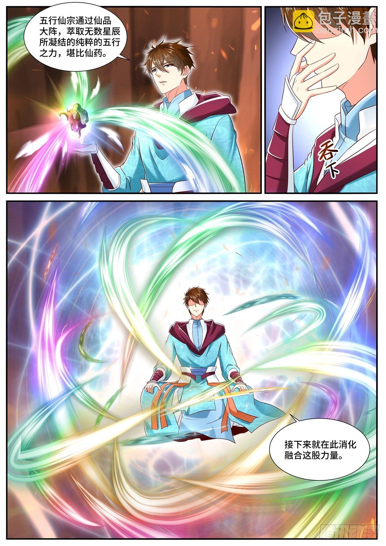 🍲重生之都市修仙 第707回 第2页
