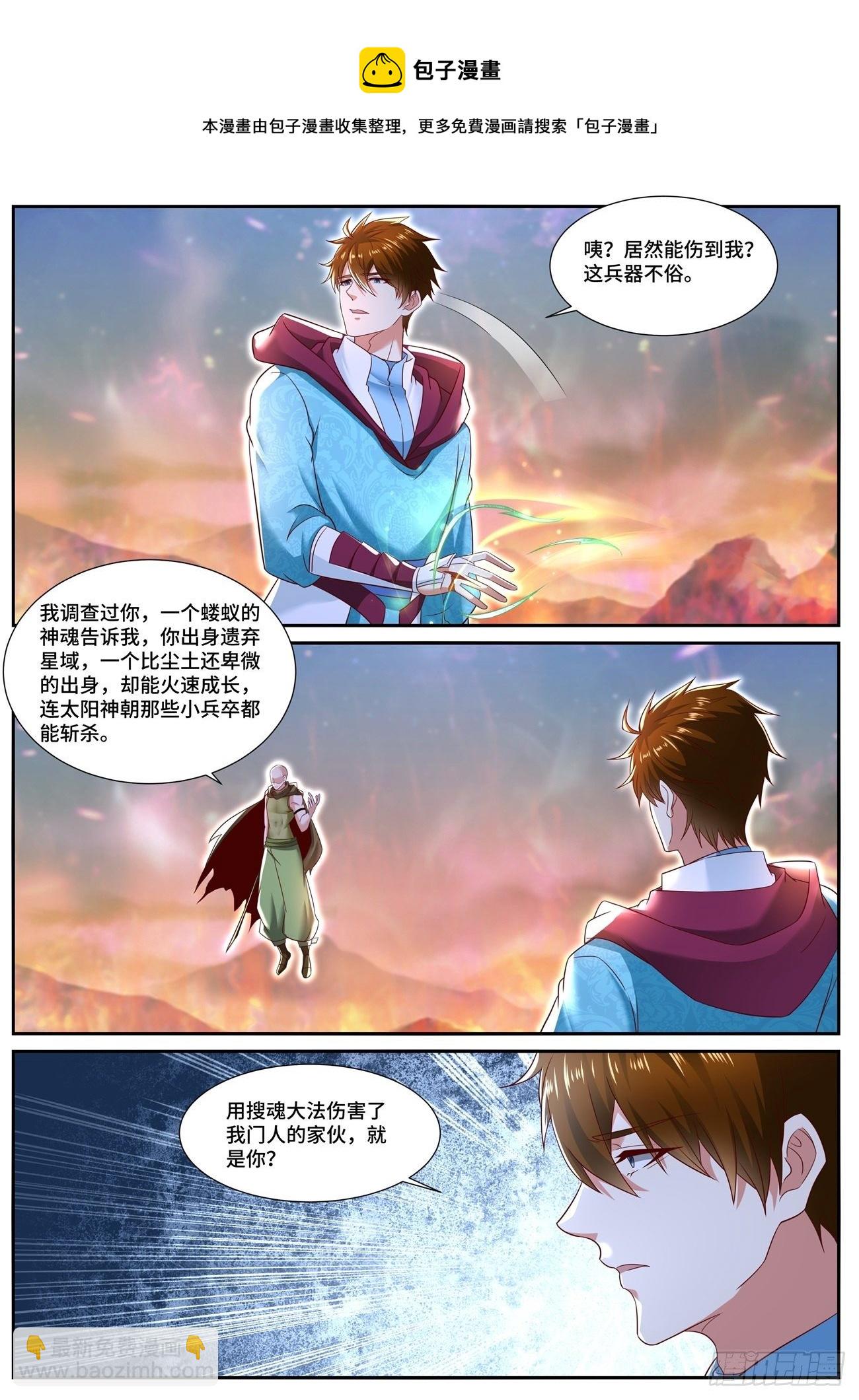 🍲重生之都市修仙 第707回 第8页