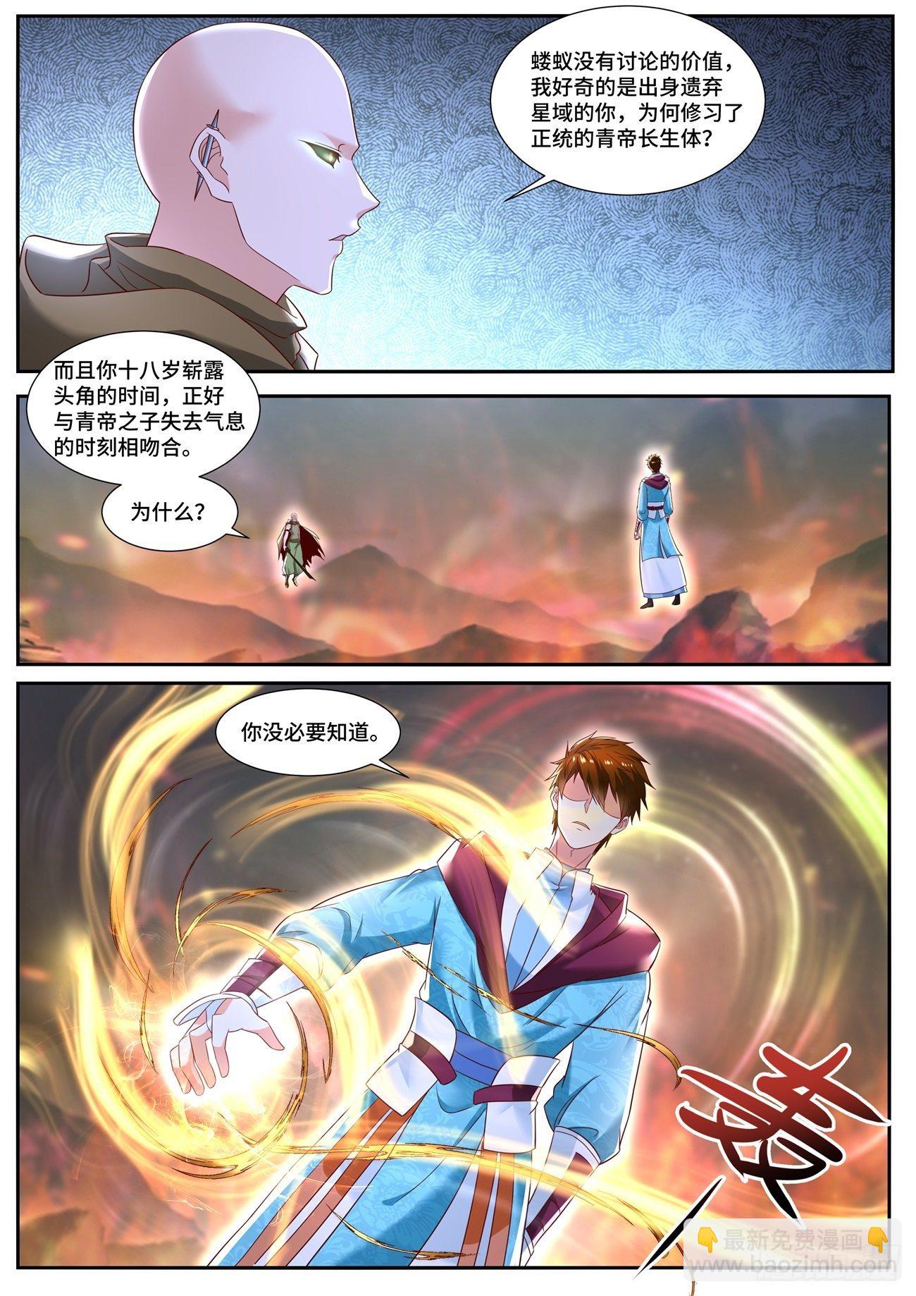 🍲重生之都市修仙 第707回 第9页
