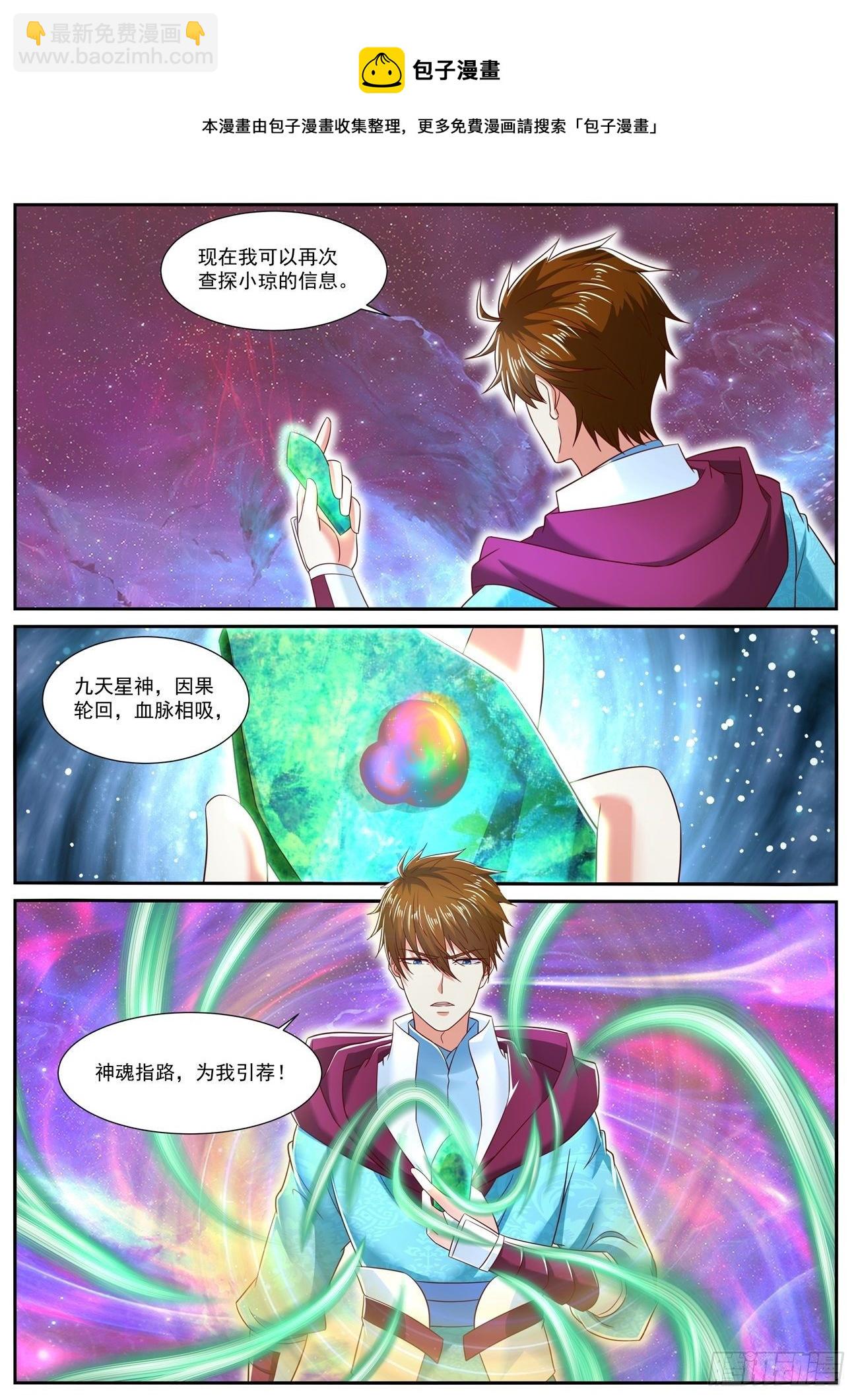 🍲重生之都市修仙 第709回 第5页