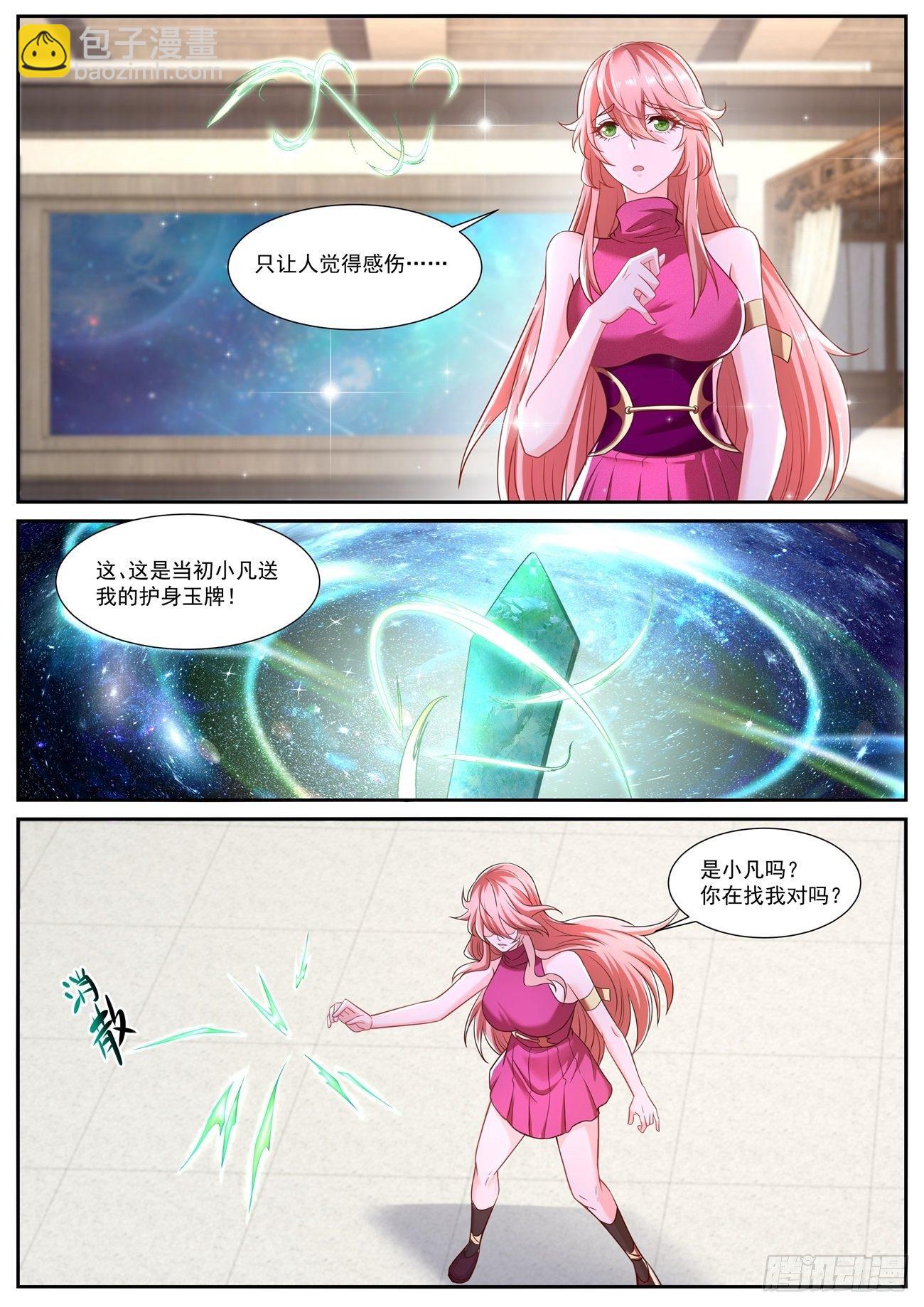 🍲重生之都市修仙 第709回 第8页