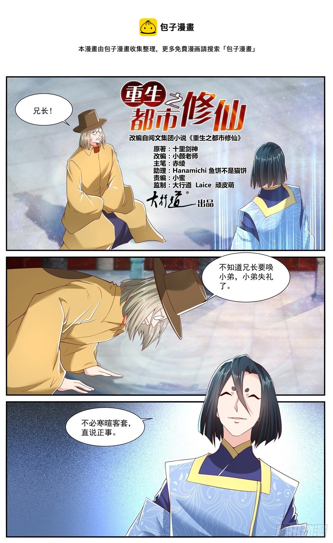 🍲重生之都市修仙 第711回 第1页