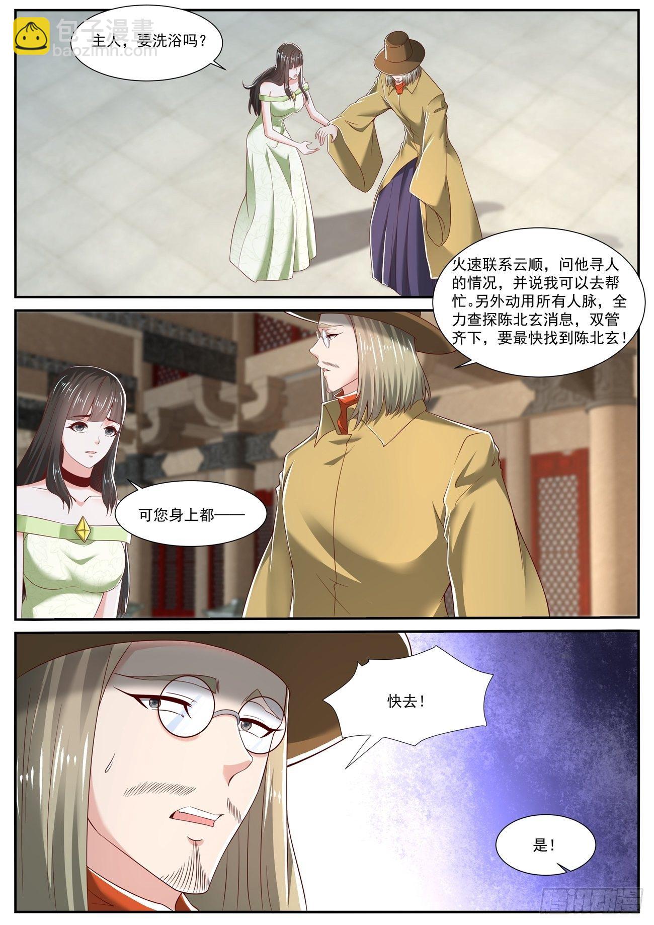 🍲重生之都市修仙 第711回 第4页
